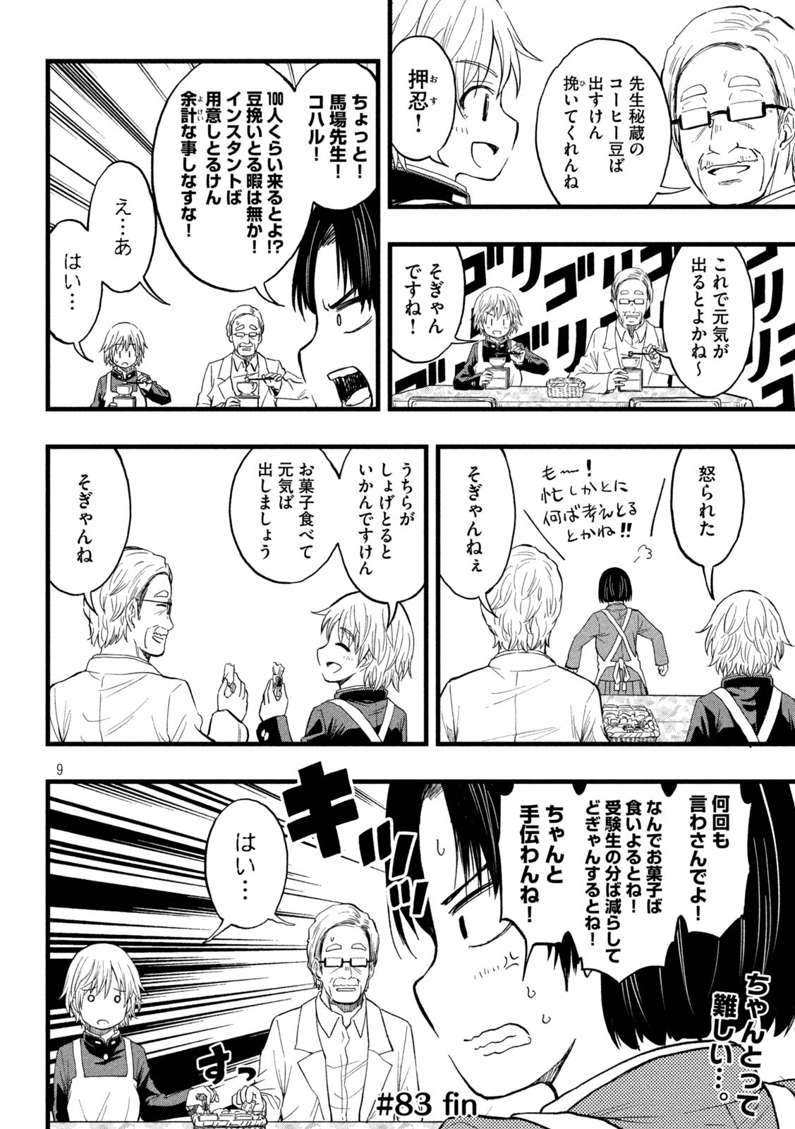 Koharu haru! - Chapter 83 - Page 4