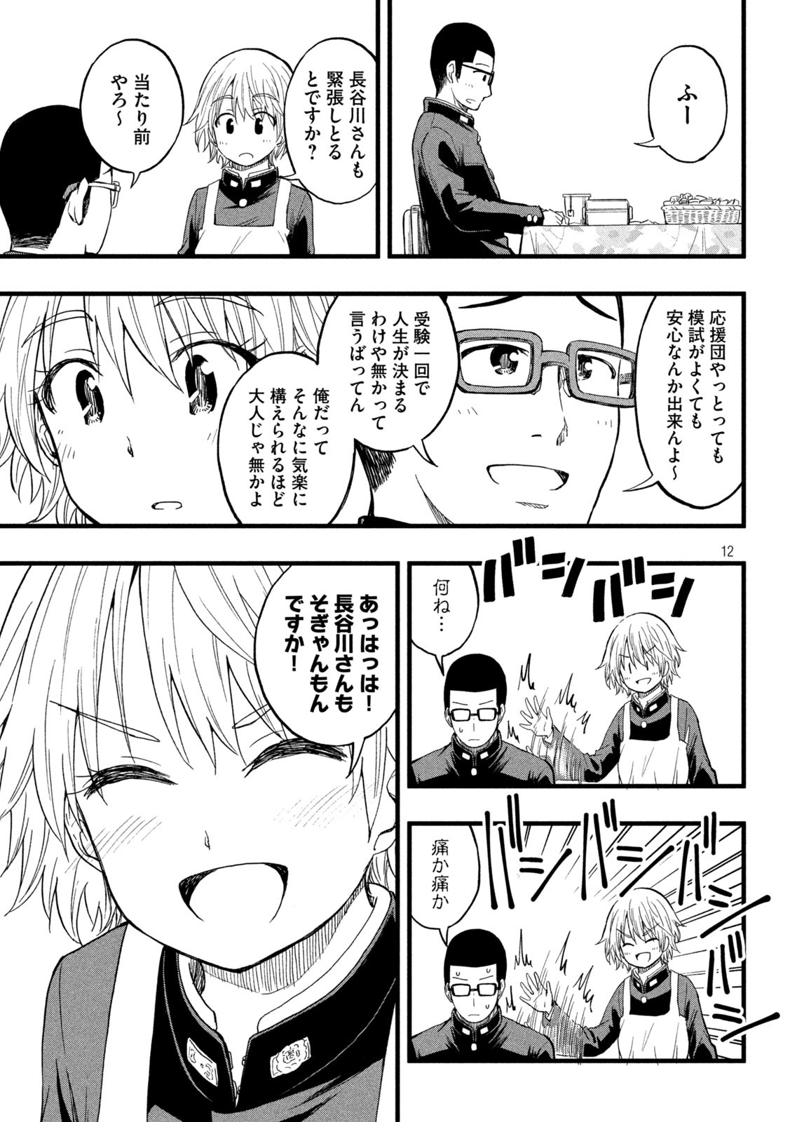 Koharu haru! - Chapter 84 - Page 3