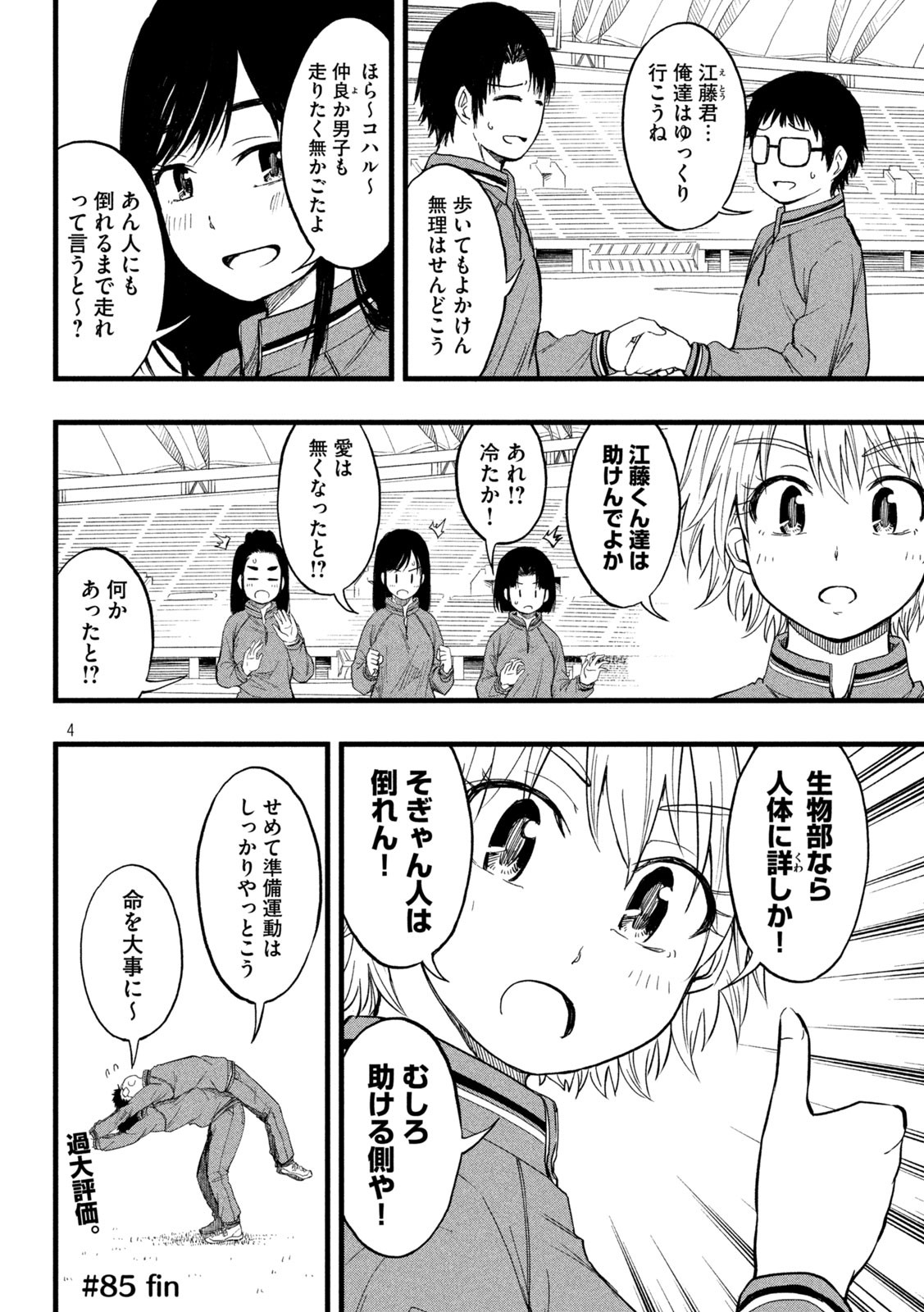Koharu haru! - Chapter 85 - Page 4