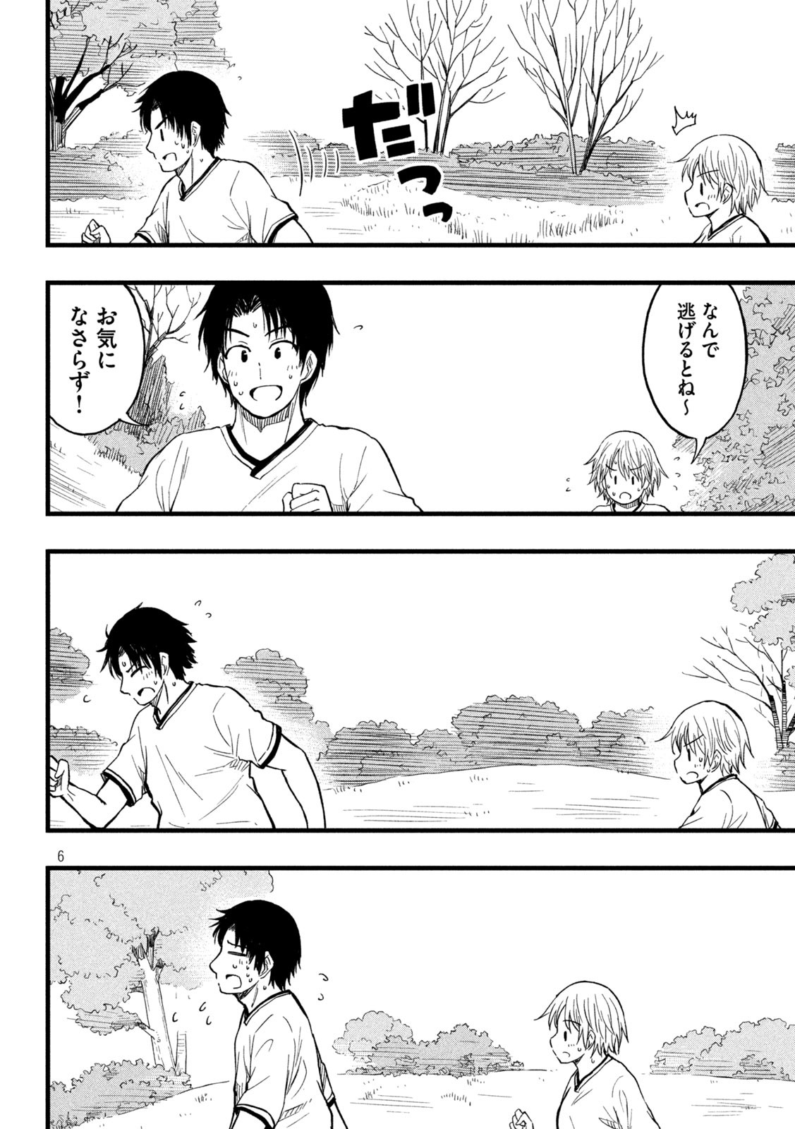 Koharu haru! - Chapter 86 - Page 2