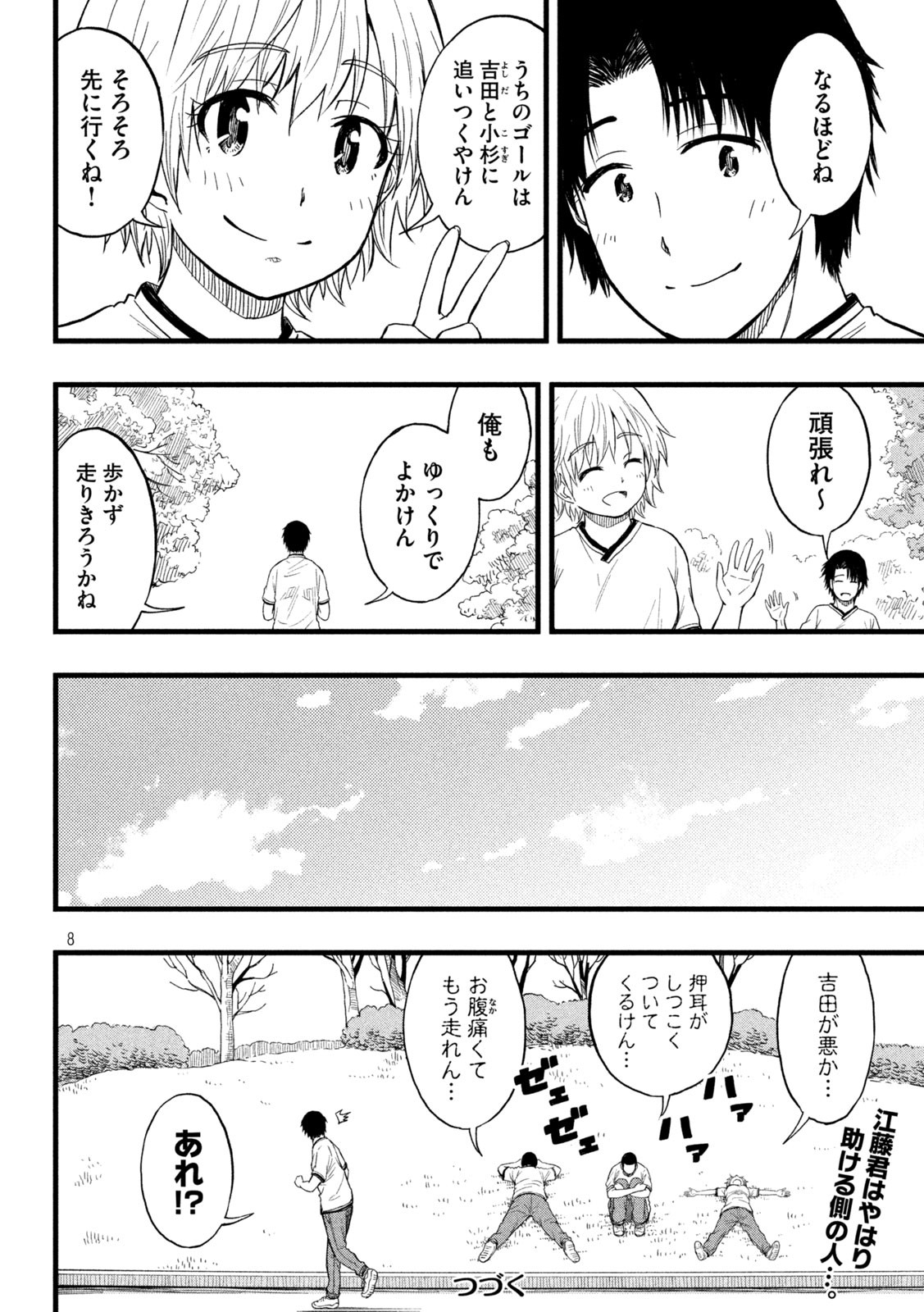 Koharu haru! - Chapter 86 - Page 4