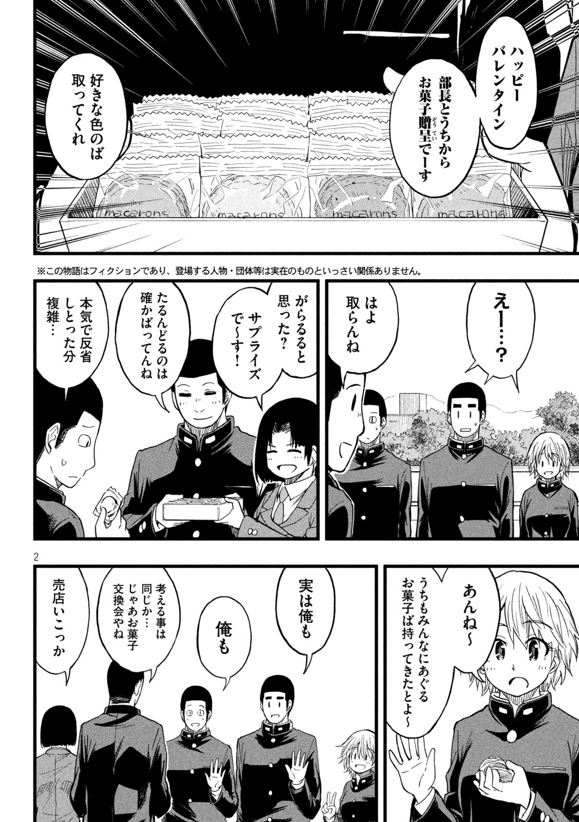 Koharu haru! - Chapter 87 - Page 2