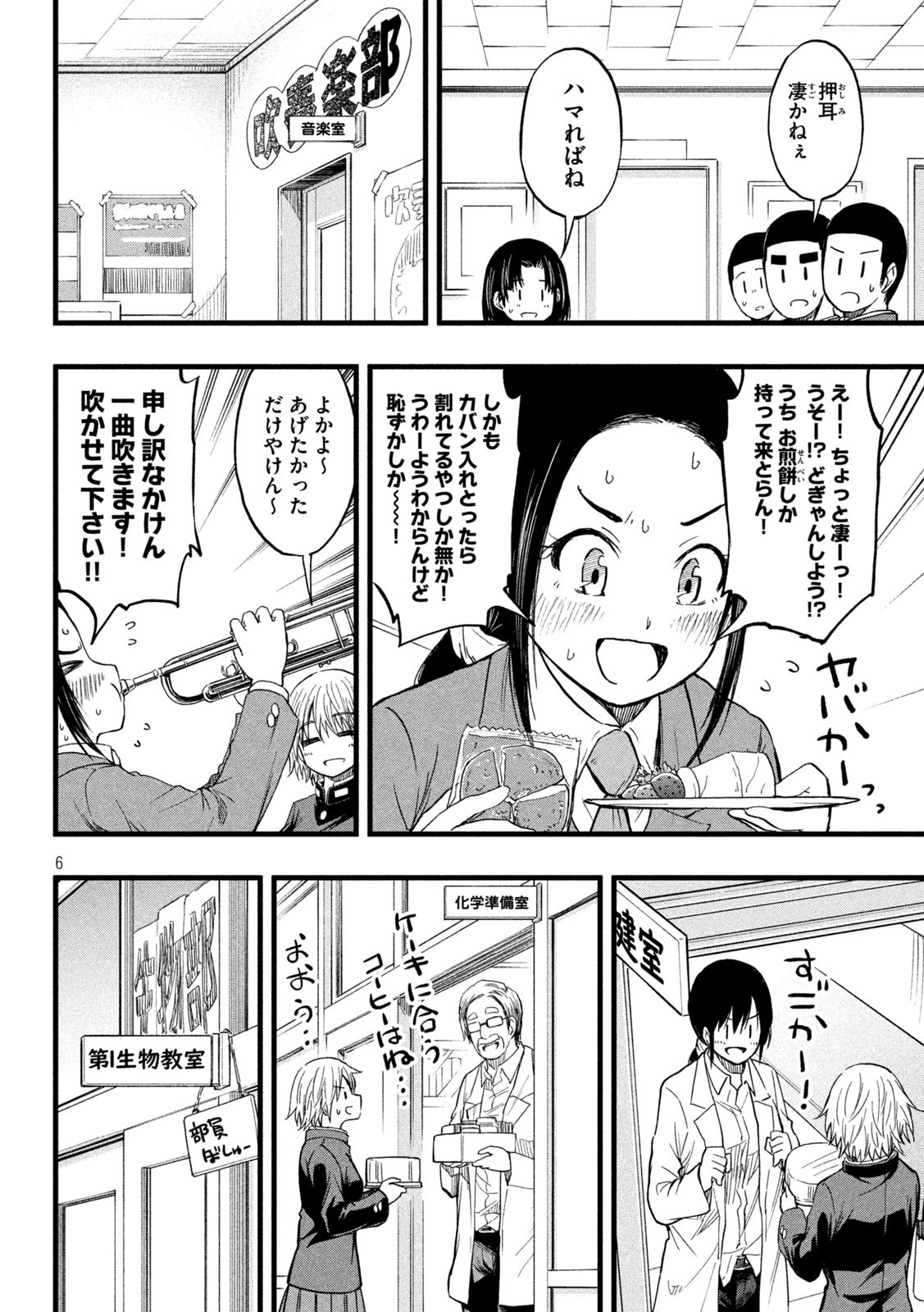 Koharu haru! - Chapter 88 - Page 2