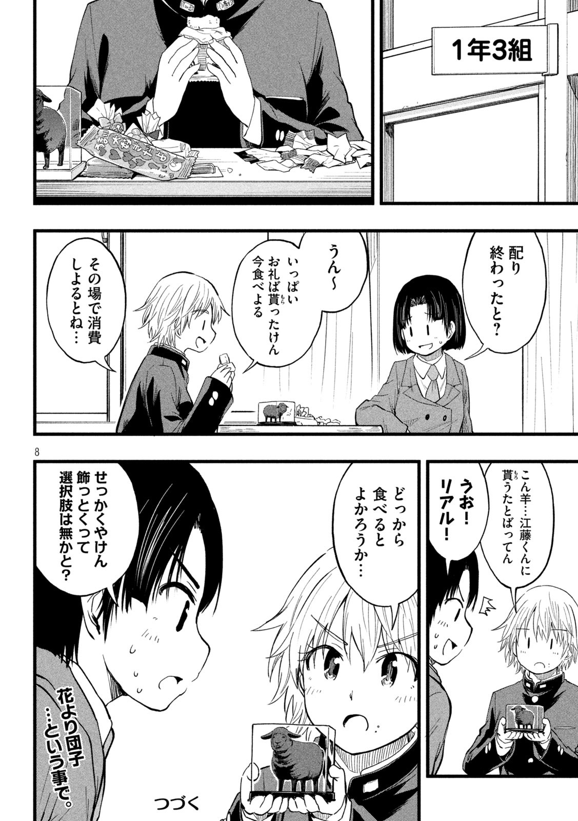 Koharu haru! - Chapter 88 - Page 4