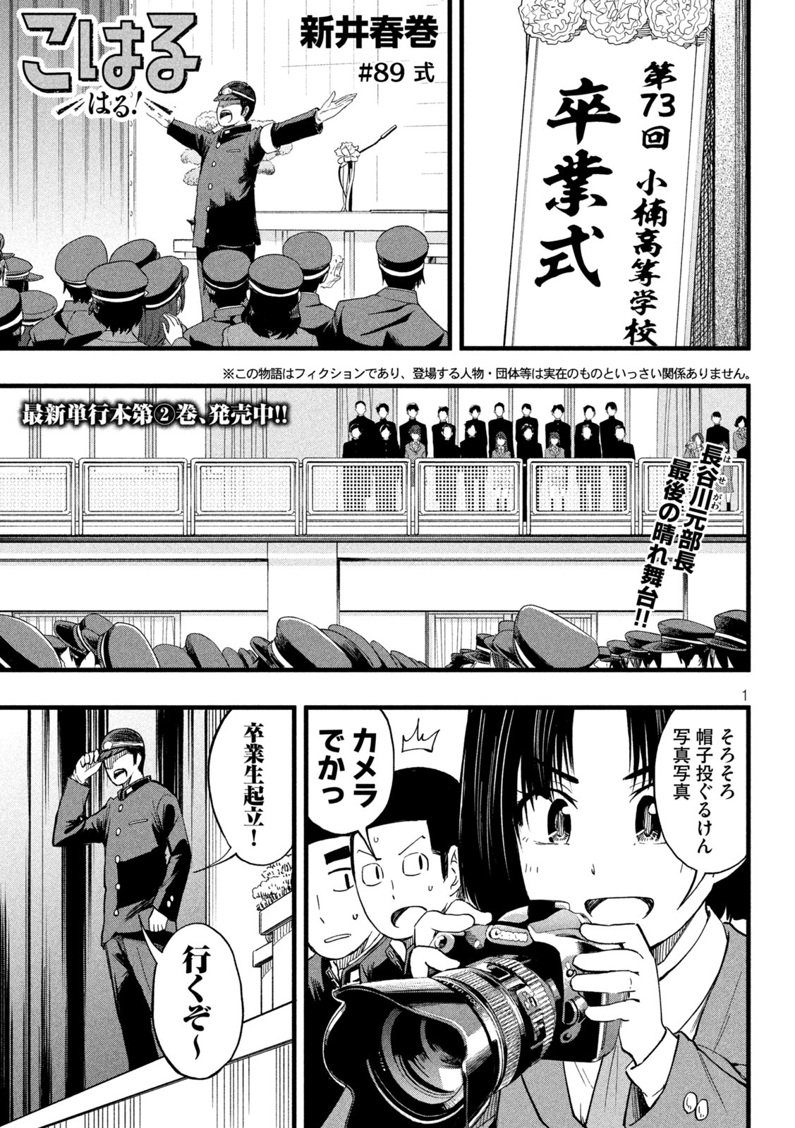 Koharu haru! - Chapter 89 - Page 1