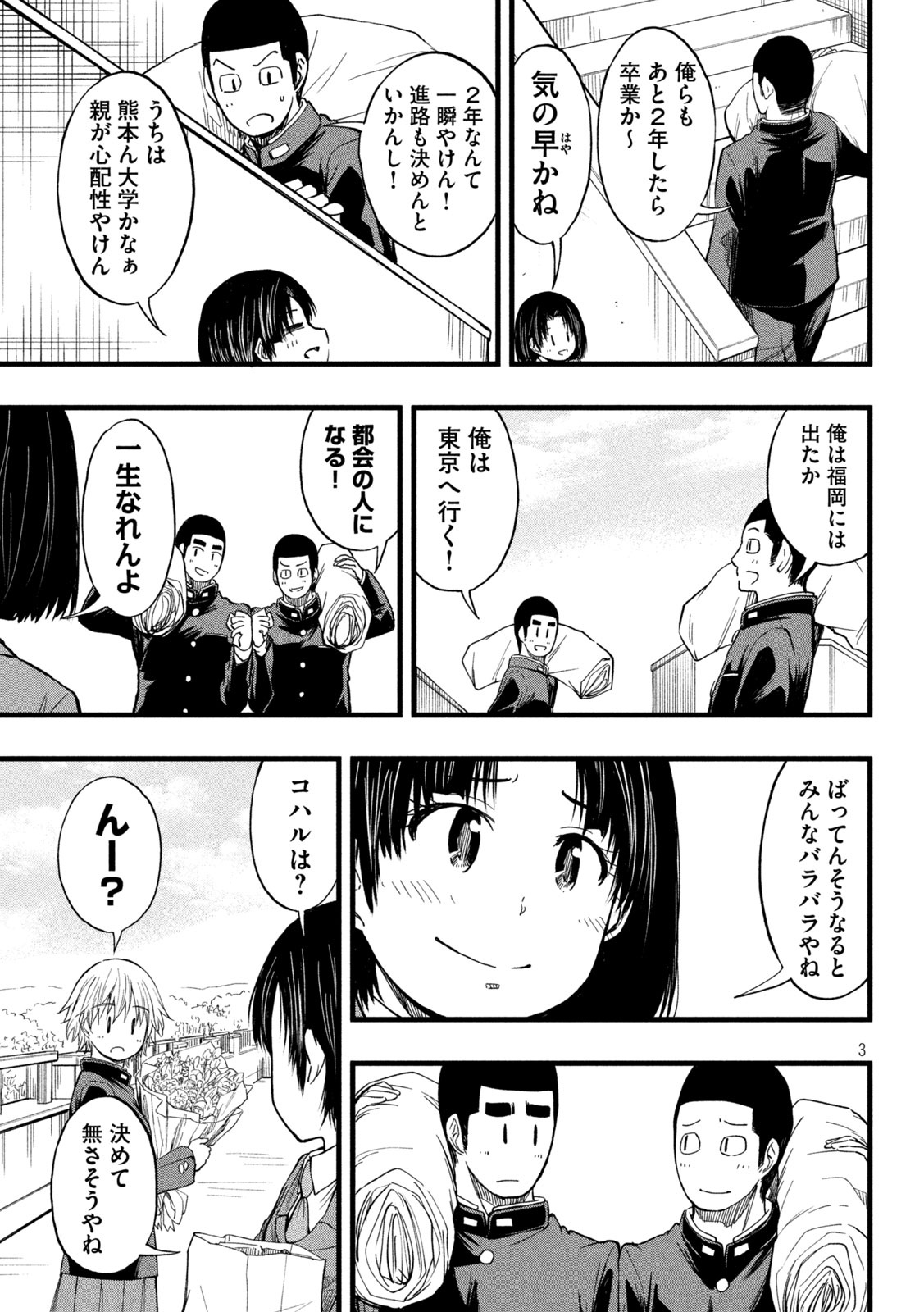 Koharu haru! - Chapter 89 - Page 3