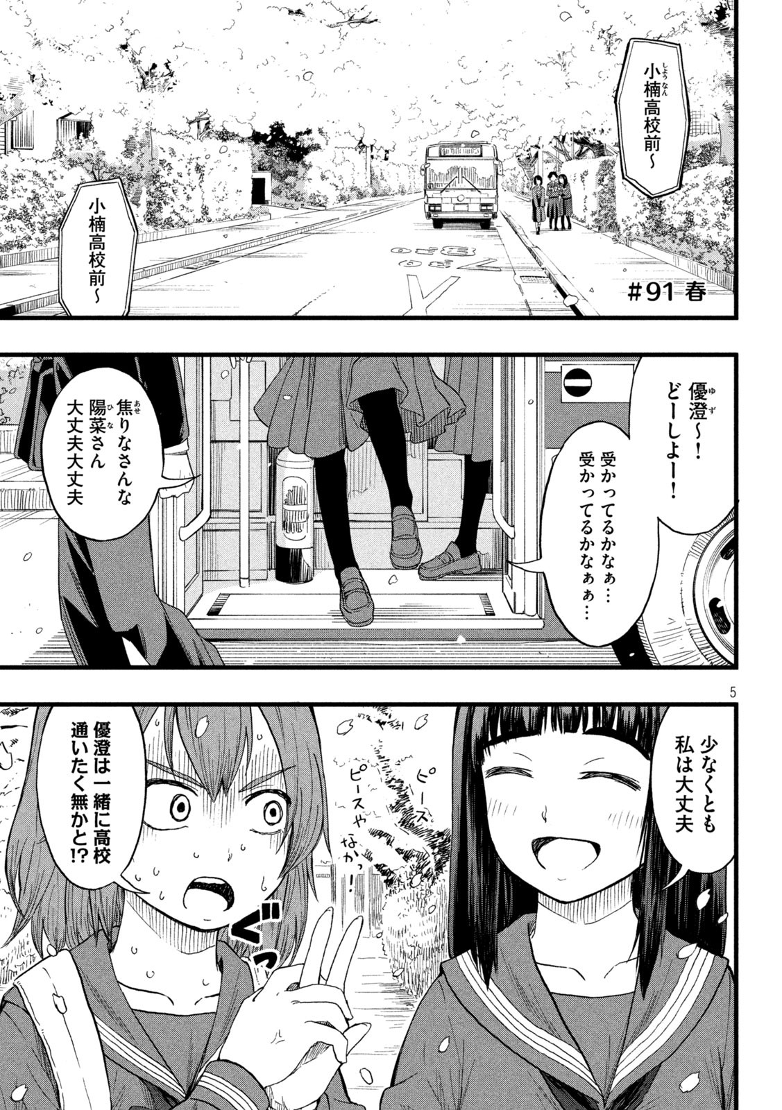 Koharu haru! - Chapter 91 - Page 1