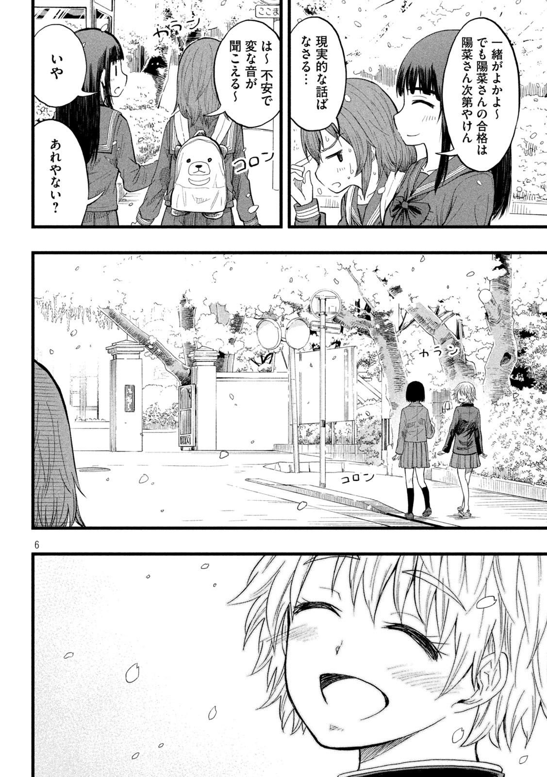 Koharu haru! - Chapter 91 - Page 2