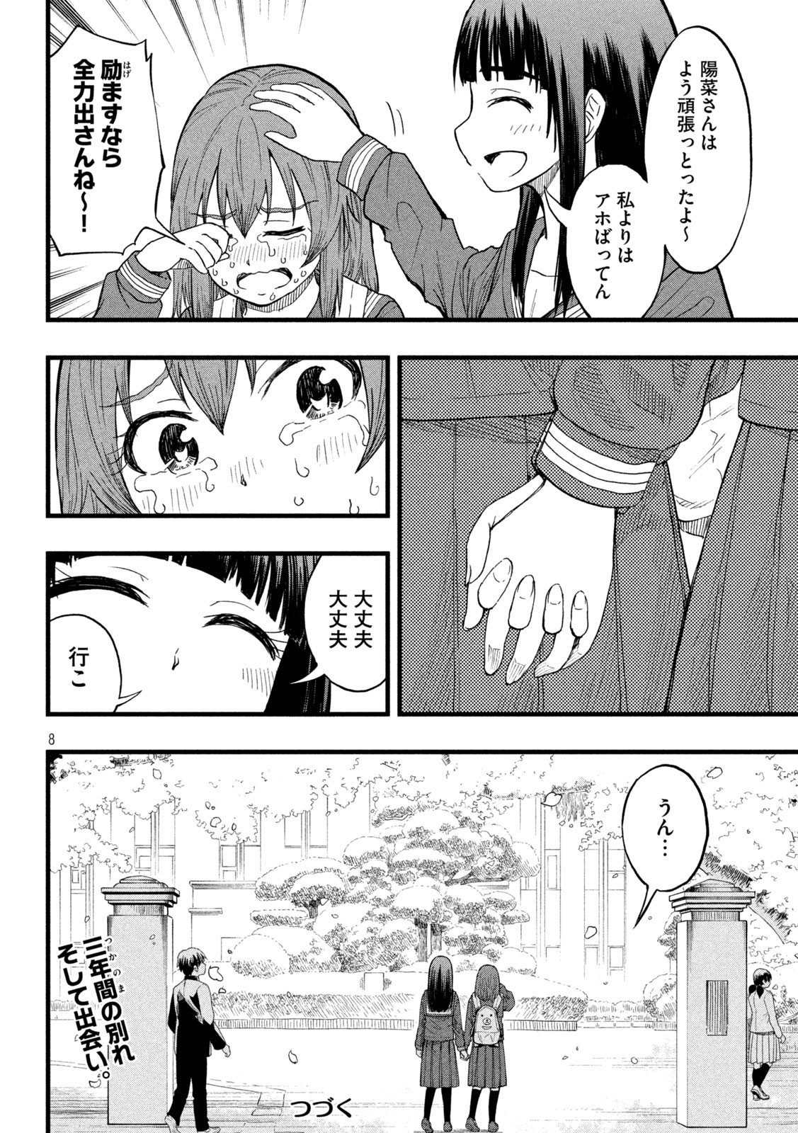 Koharu haru! - Chapter 91 - Page 4