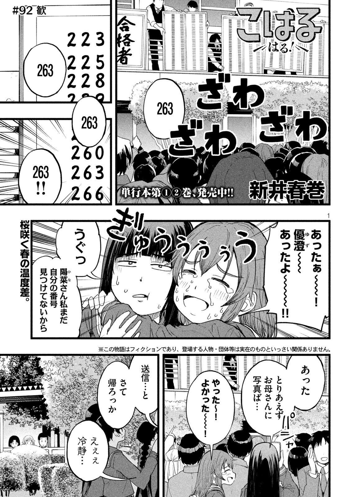 Koharu haru! - Chapter 92 - Page 1