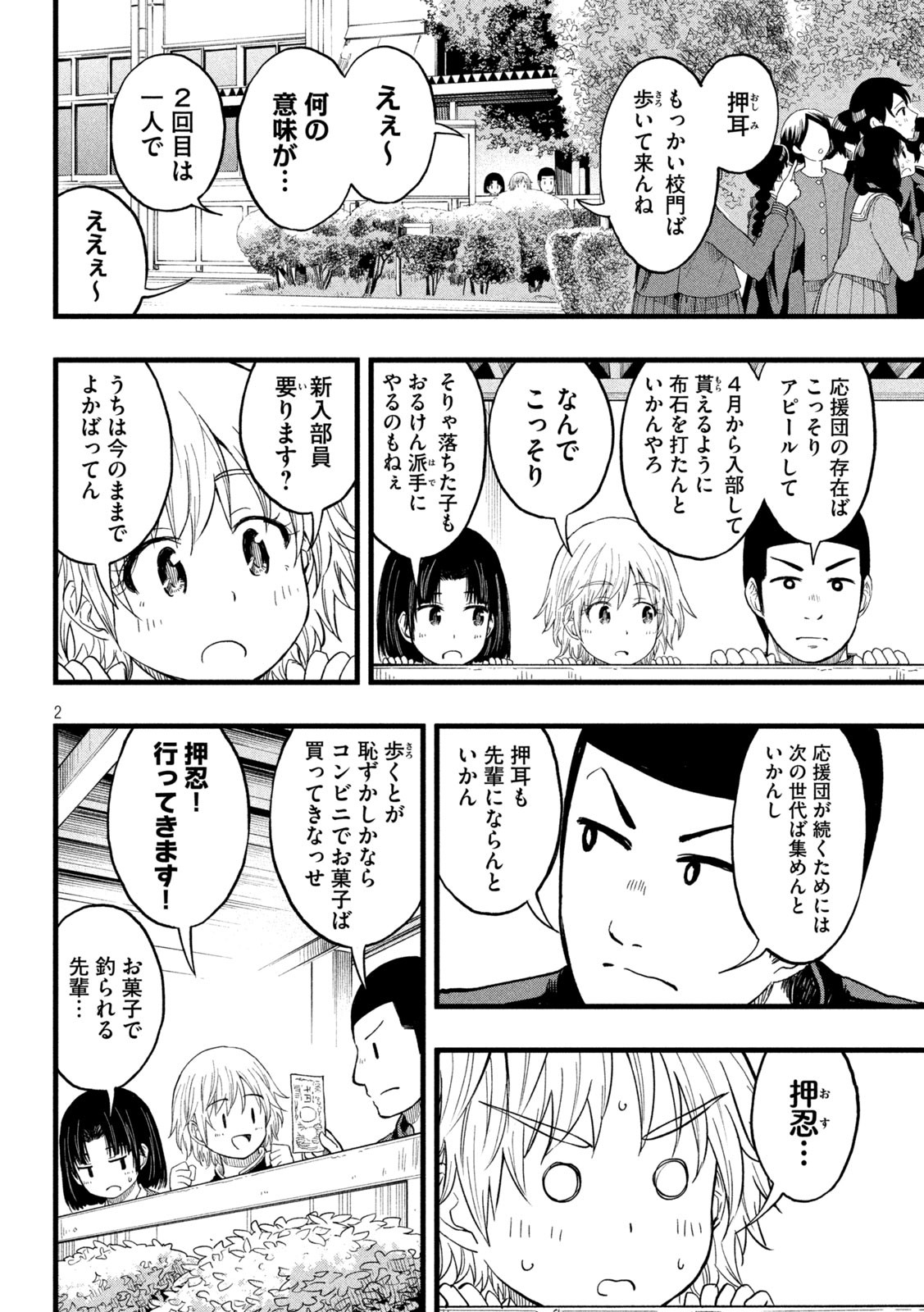 Koharu haru! - Chapter 92 - Page 2