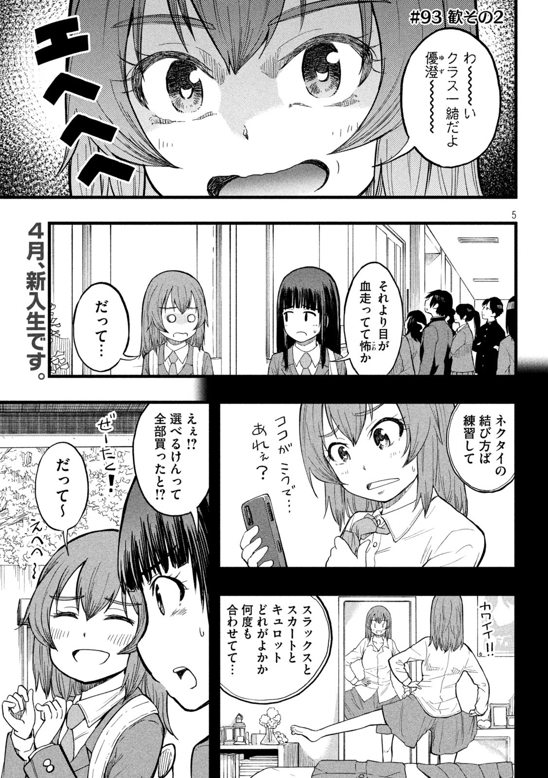 Koharu haru! - Chapter 93 - Page 1