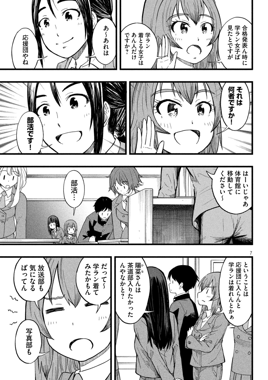 Koharu haru! - Chapter 93 - Page 3