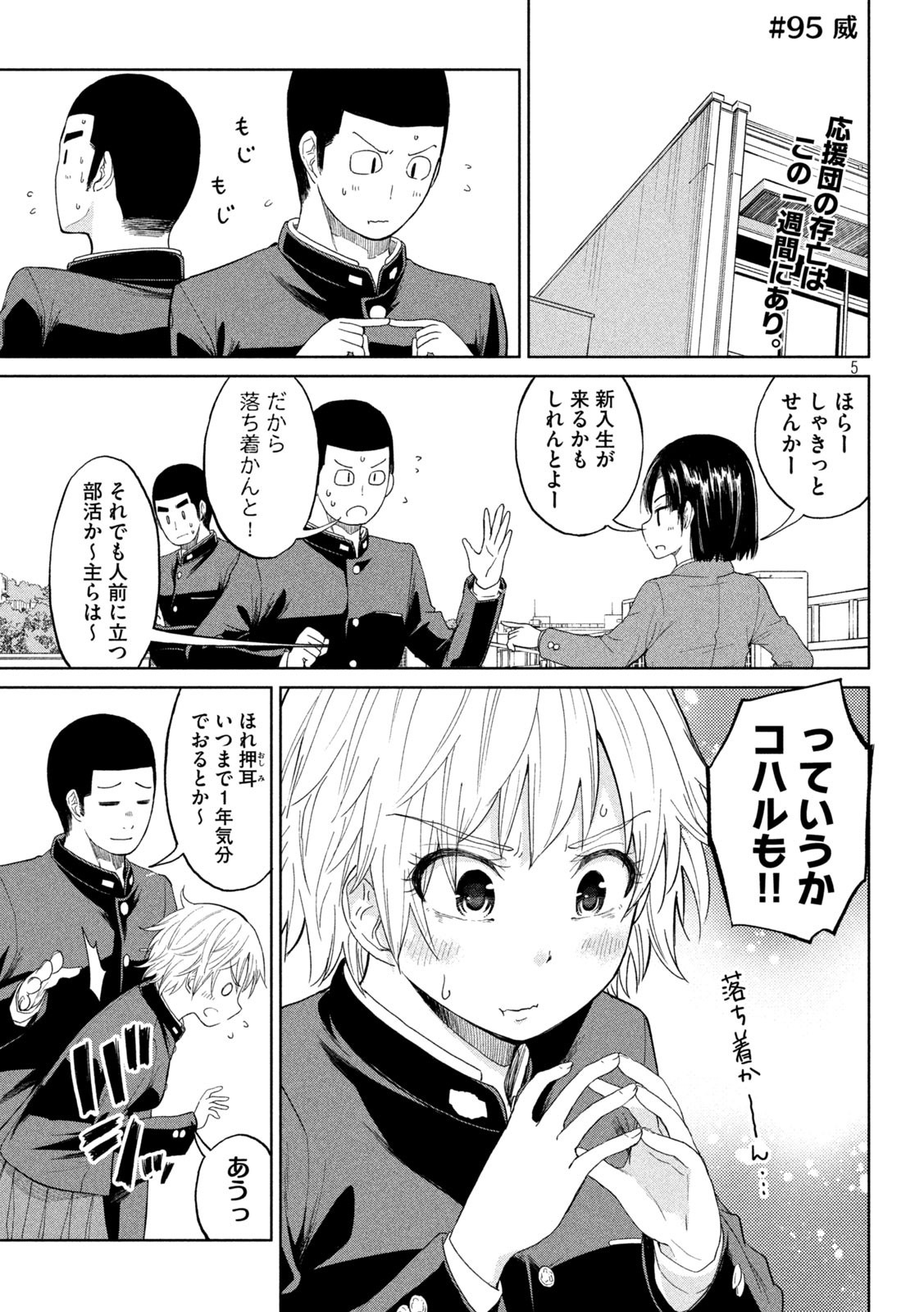 Koharu haru! - Chapter 95 - Page 1