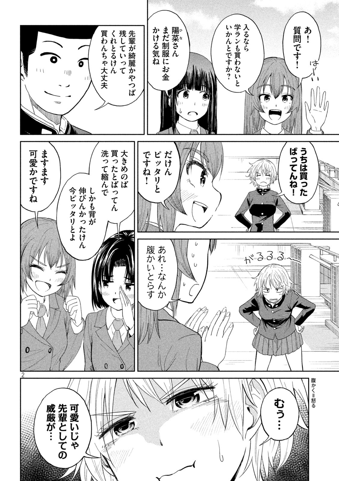 Koharu haru! - Chapter 96 - Page 2