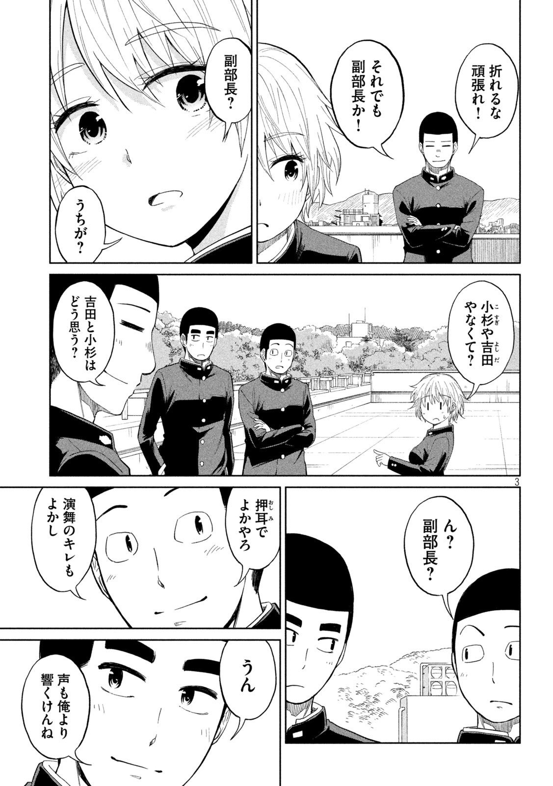 Koharu haru! - Chapter 96 - Page 3