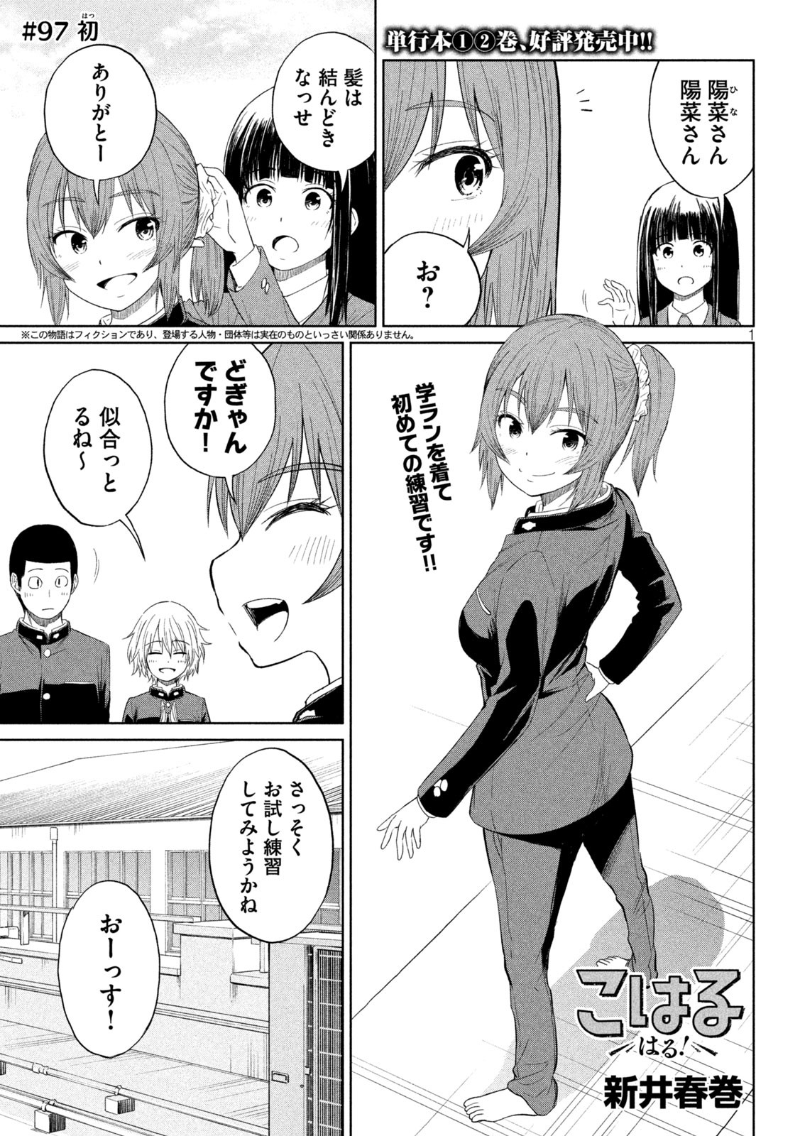 Koharu haru! - Chapter 97 - Page 1