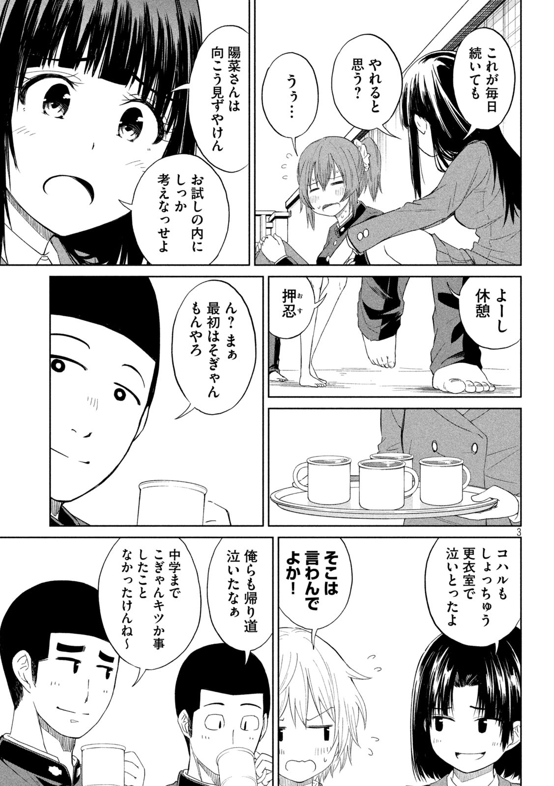Koharu haru! - Chapter 97 - Page 3