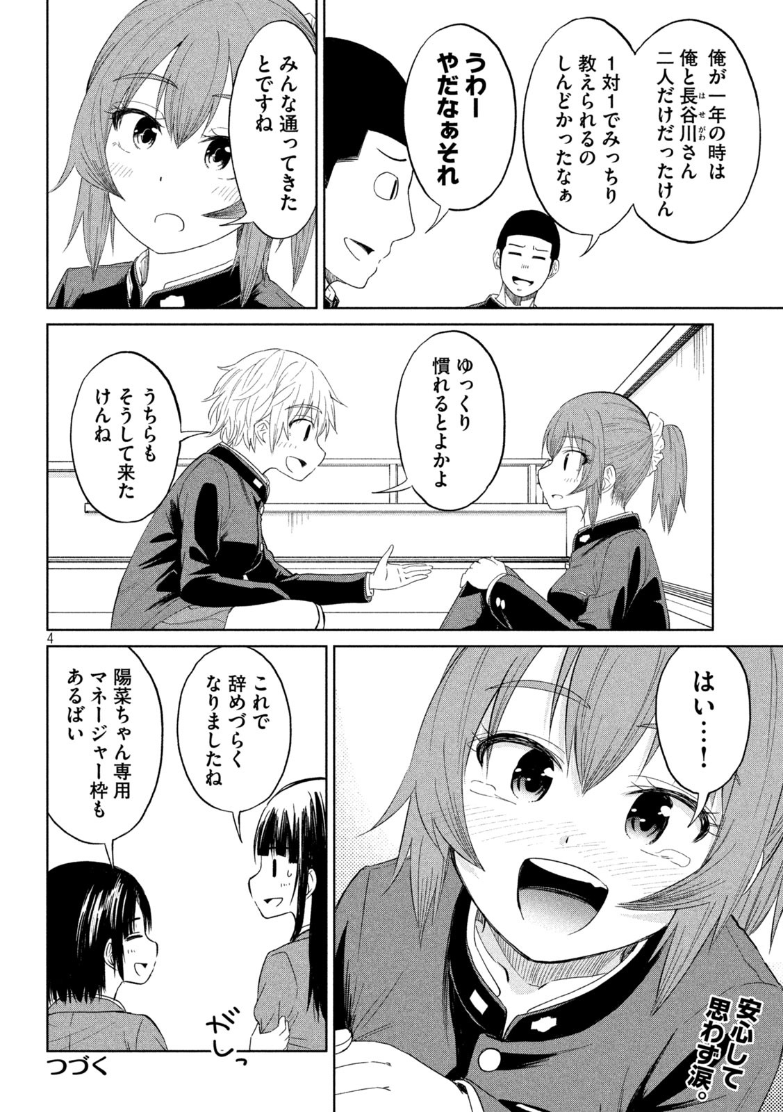 Koharu haru! - Chapter 97 - Page 4