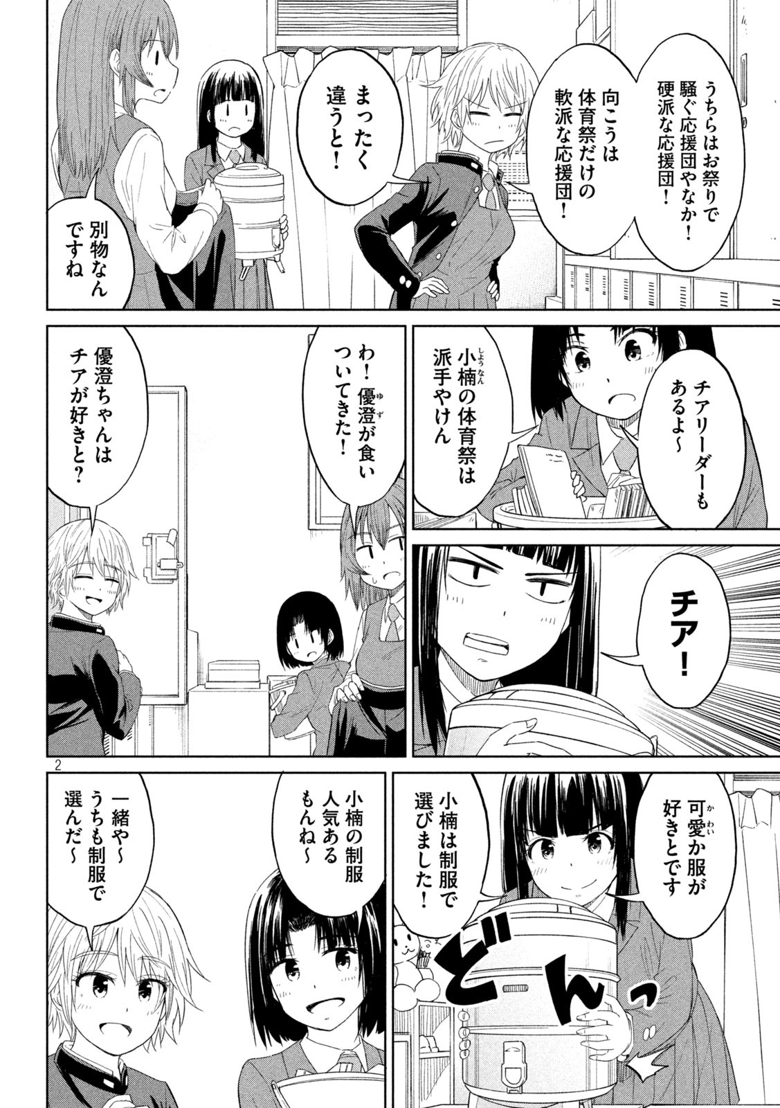 Koharu haru! - Chapter 98 - Page 2