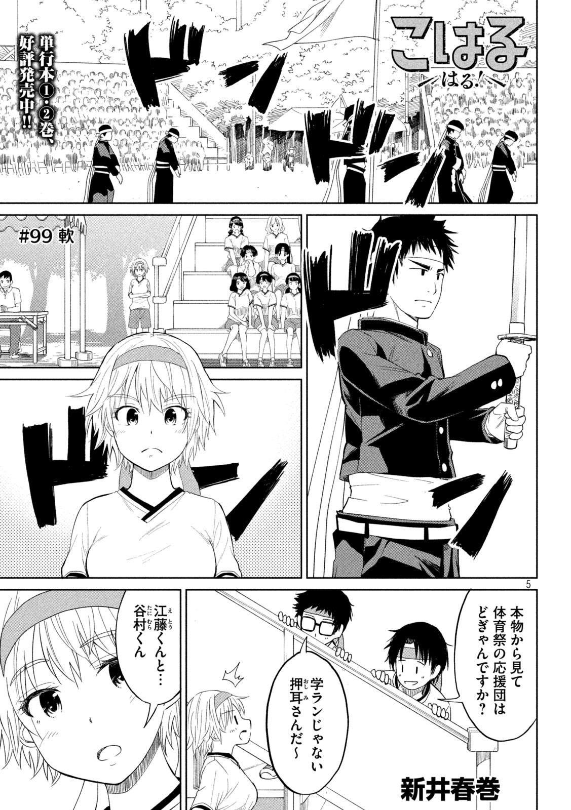 Koharu haru! - Chapter 99 - Page 1
