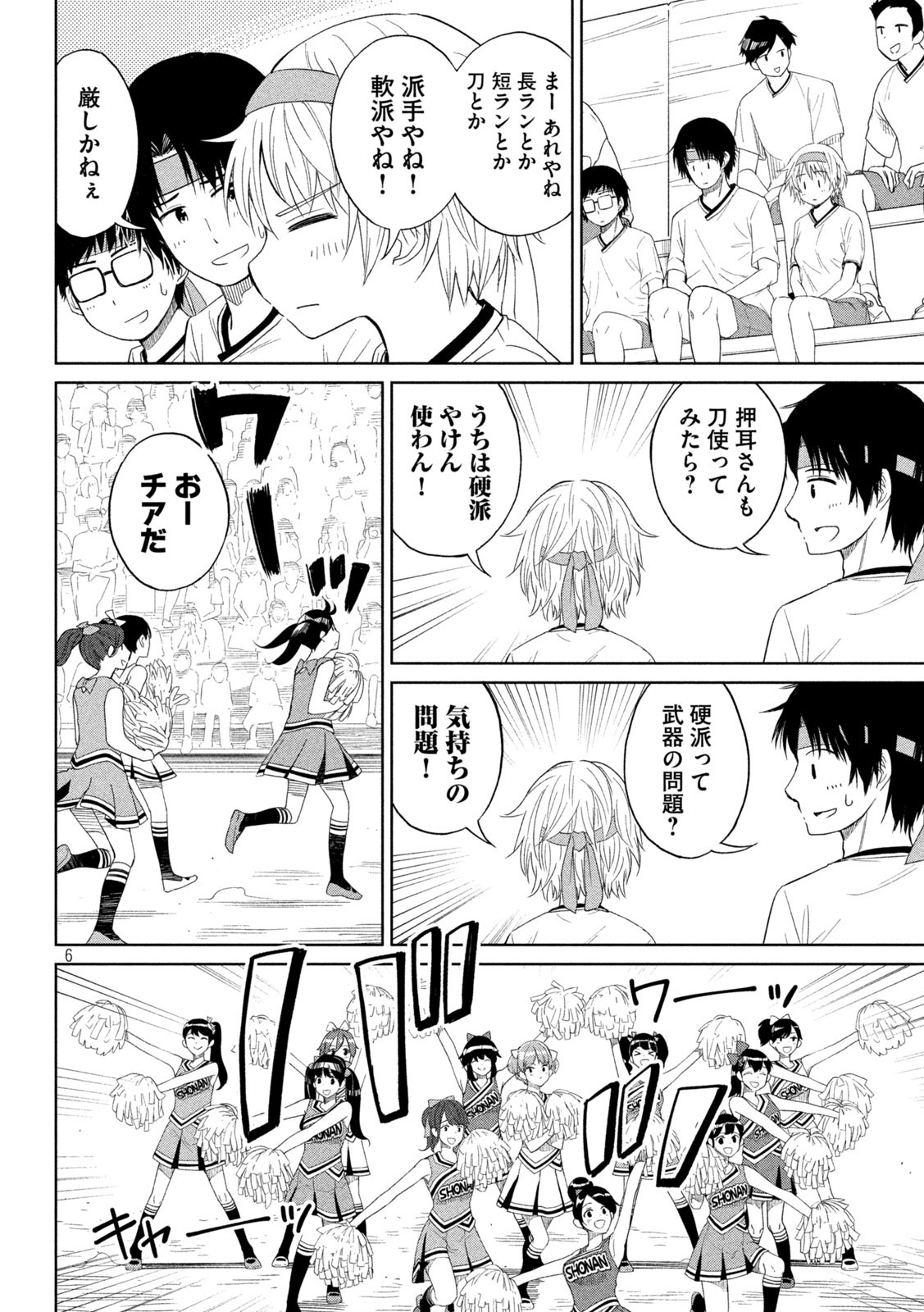 Koharu haru! - Chapter 99 - Page 2