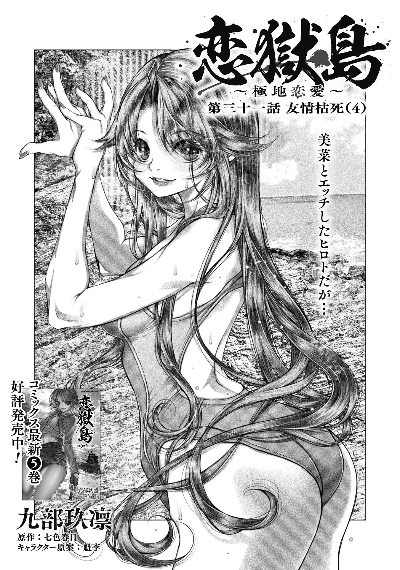 Koi Goku Shima ~ Kyokuchi Renai ~ - Chapter 31 - Page 1