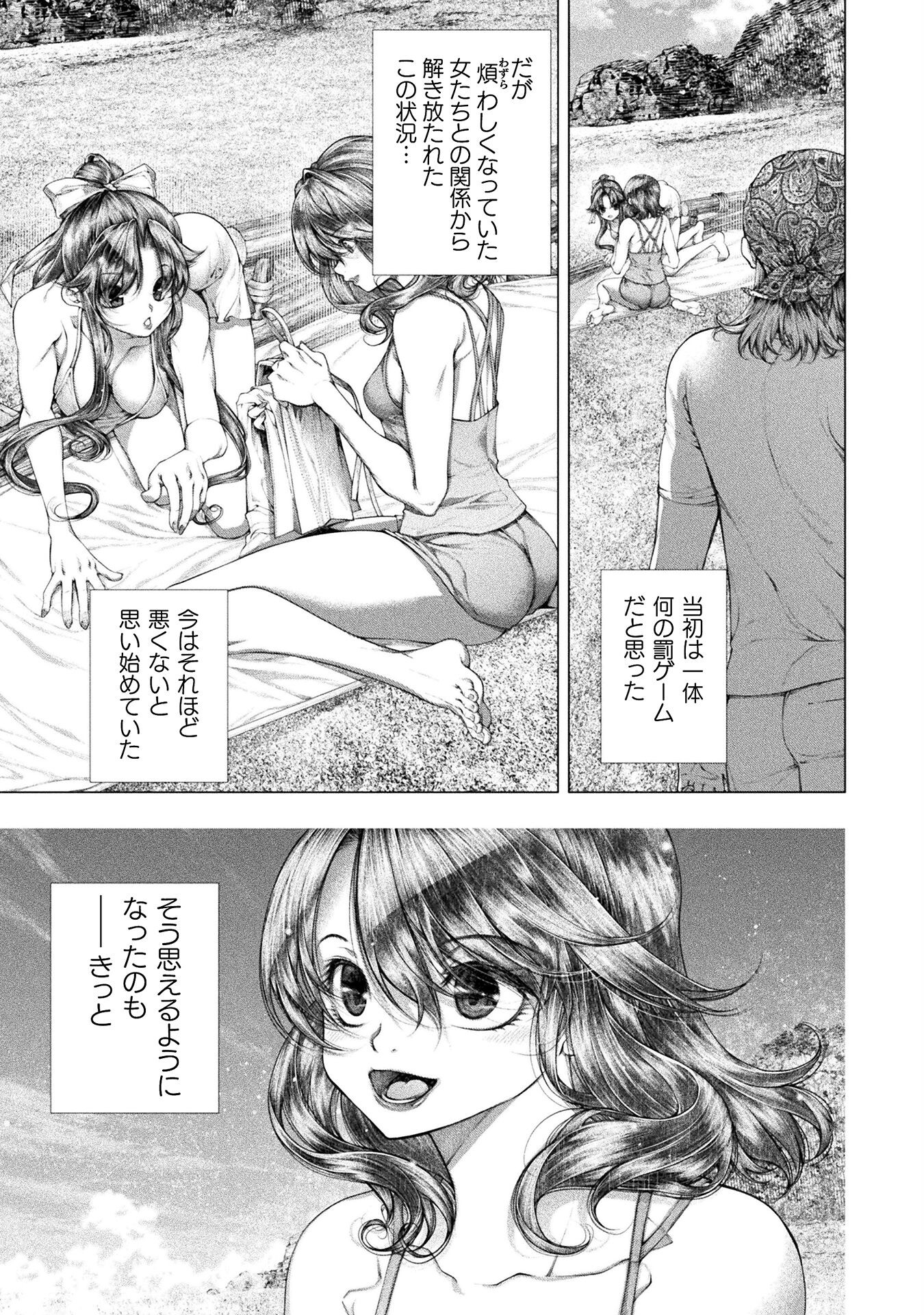 Koi Goku Shima ~ Kyokuchi Renai ~ - Chapter 31 - Page 11