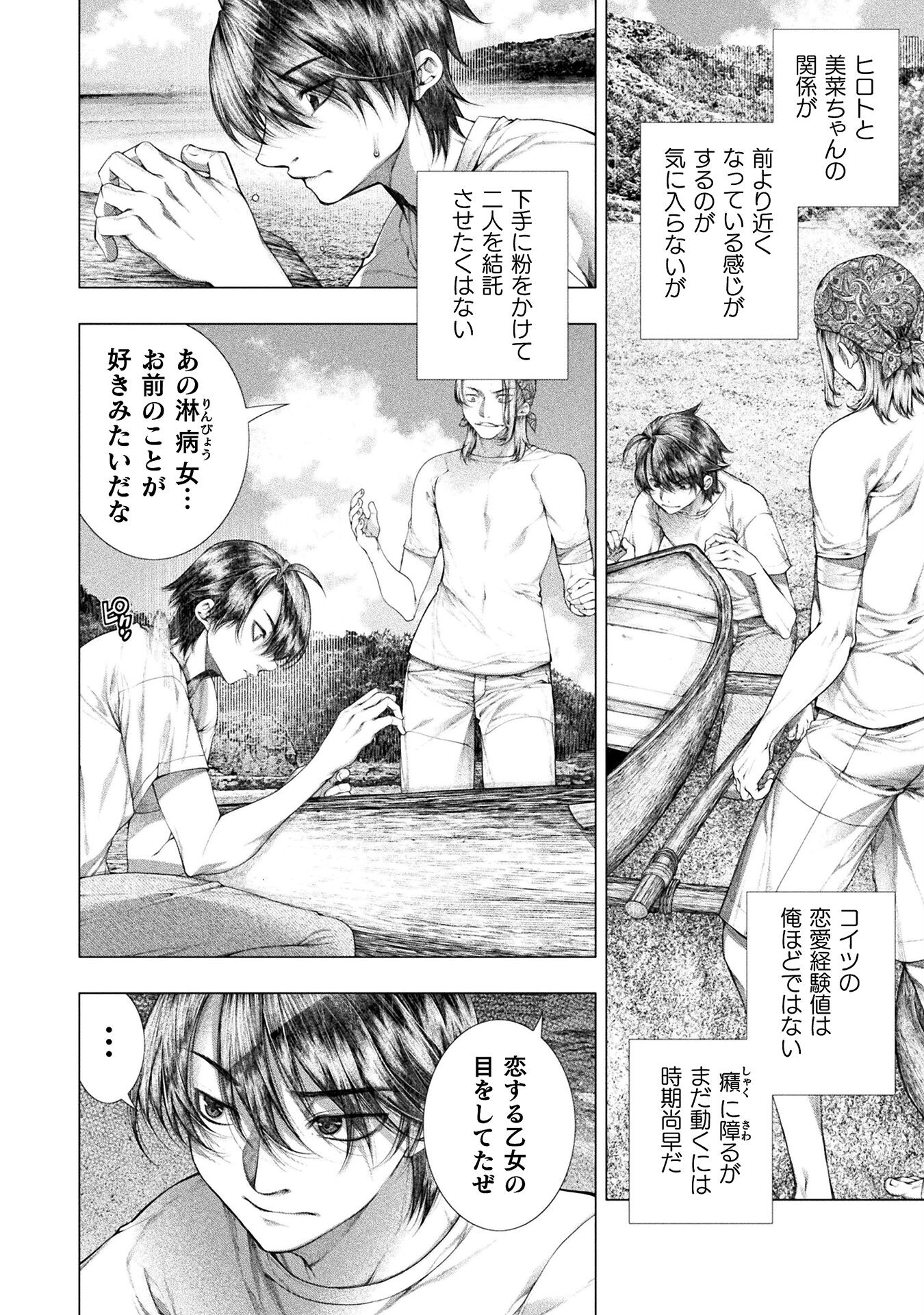 Koi Goku Shima ~ Kyokuchi Renai ~ - Chapter 31 - Page 12