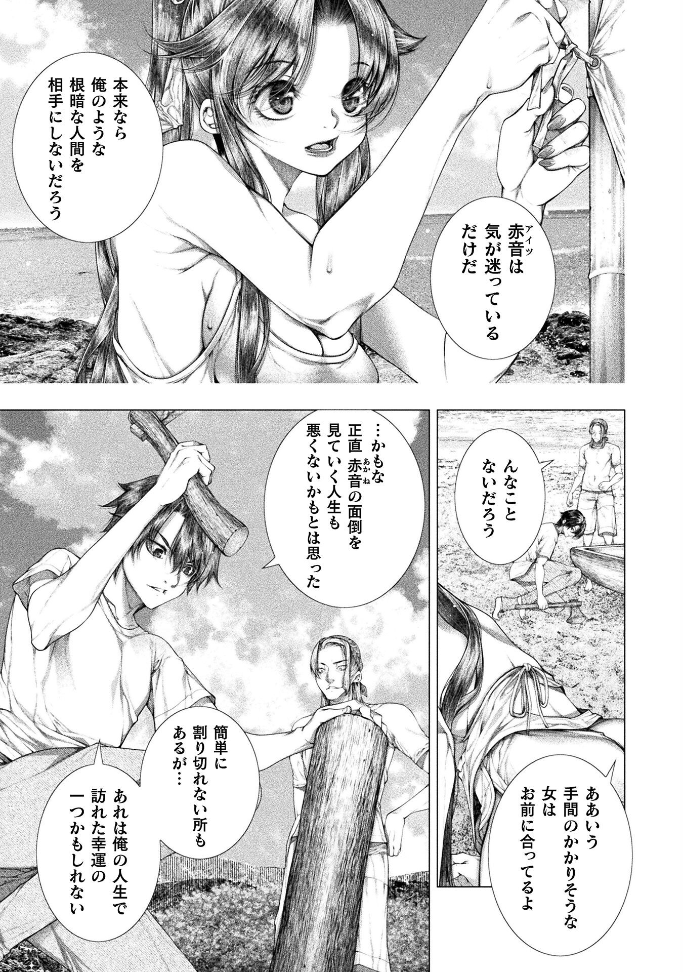 Koi Goku Shima ~ Kyokuchi Renai ~ - Chapter 31 - Page 13