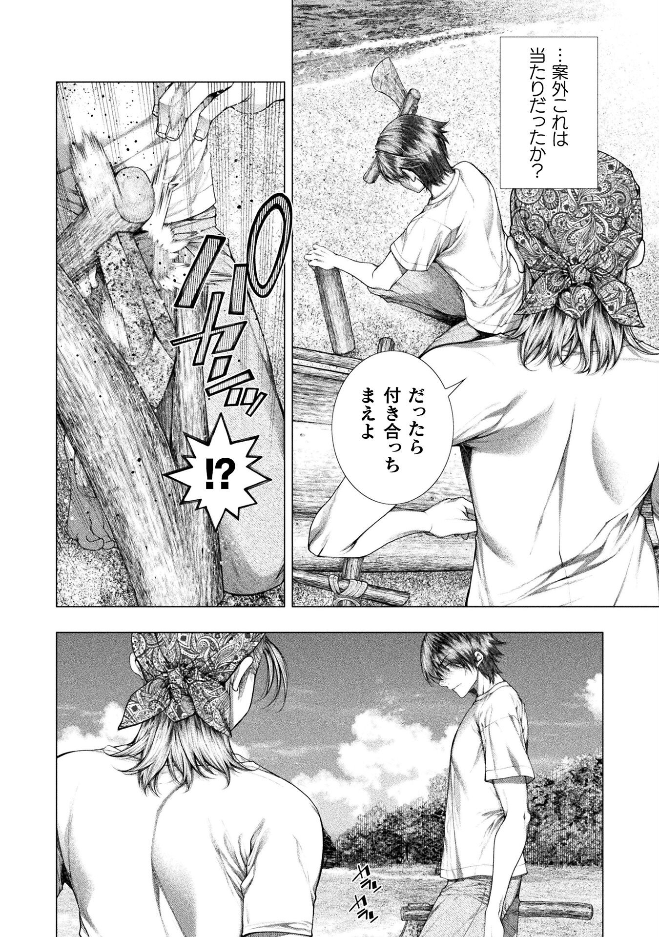Koi Goku Shima ~ Kyokuchi Renai ~ - Chapter 31 - Page 14