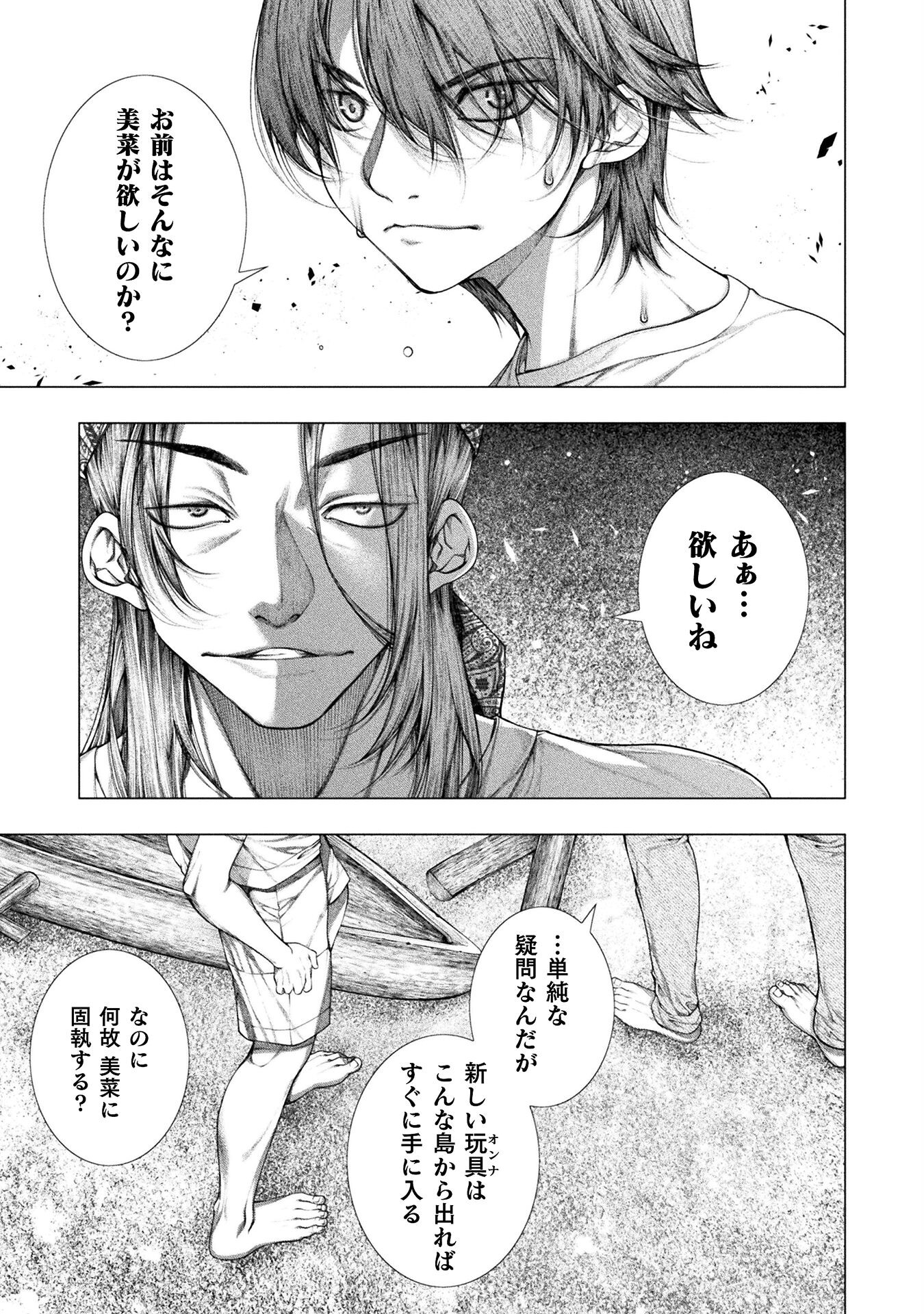 Koi Goku Shima ~ Kyokuchi Renai ~ - Chapter 31 - Page 15