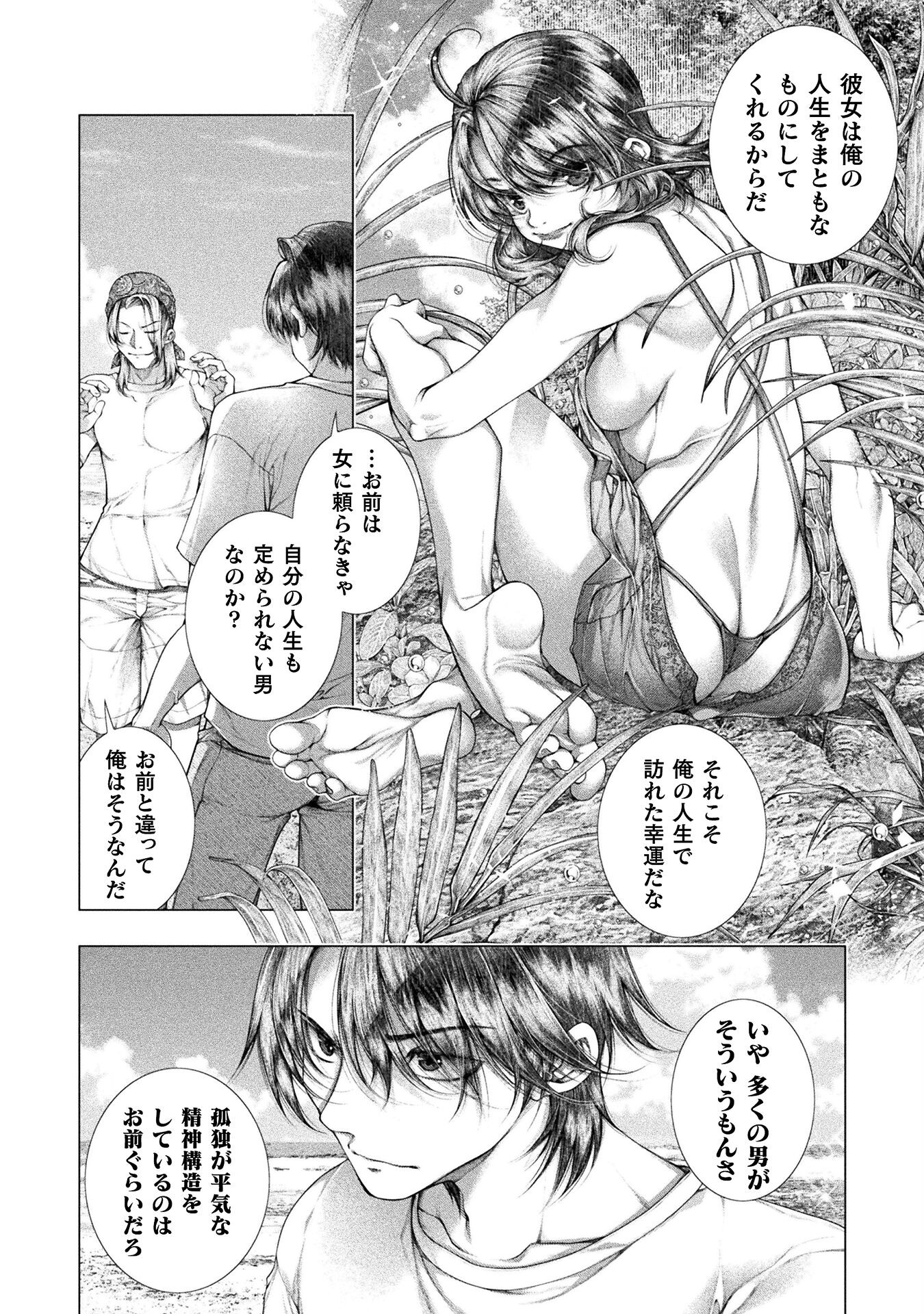 Koi Goku Shima ~ Kyokuchi Renai ~ - Chapter 31 - Page 16