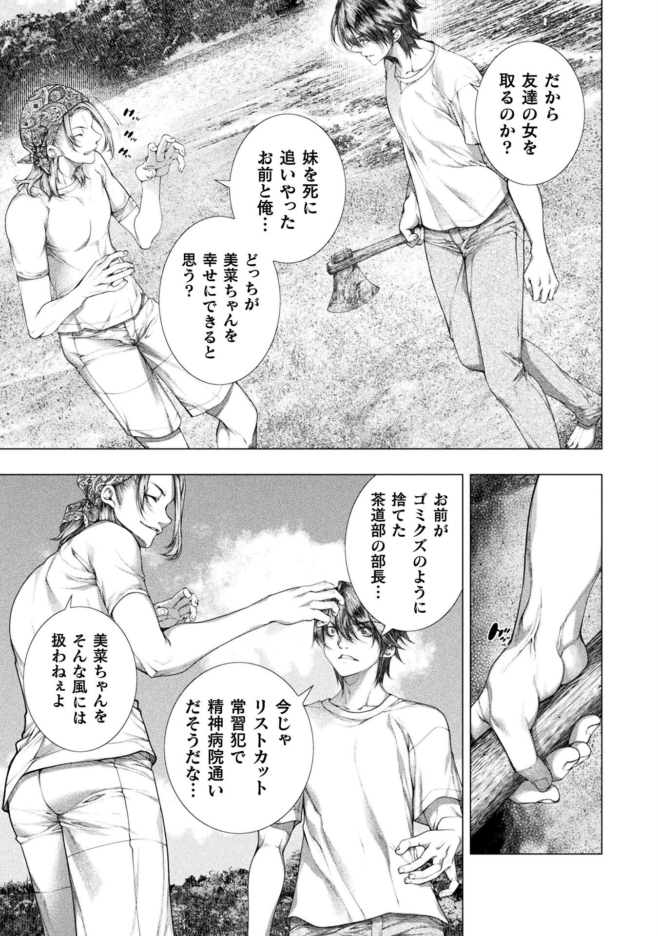 Koi Goku Shima ~ Kyokuchi Renai ~ - Chapter 31 - Page 17