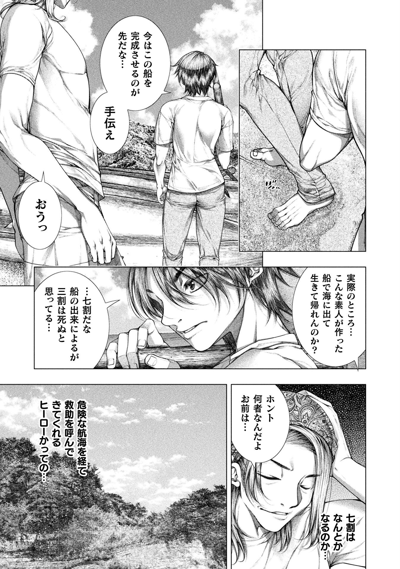 Koi Goku Shima ~ Kyokuchi Renai ~ - Chapter 31 - Page 19