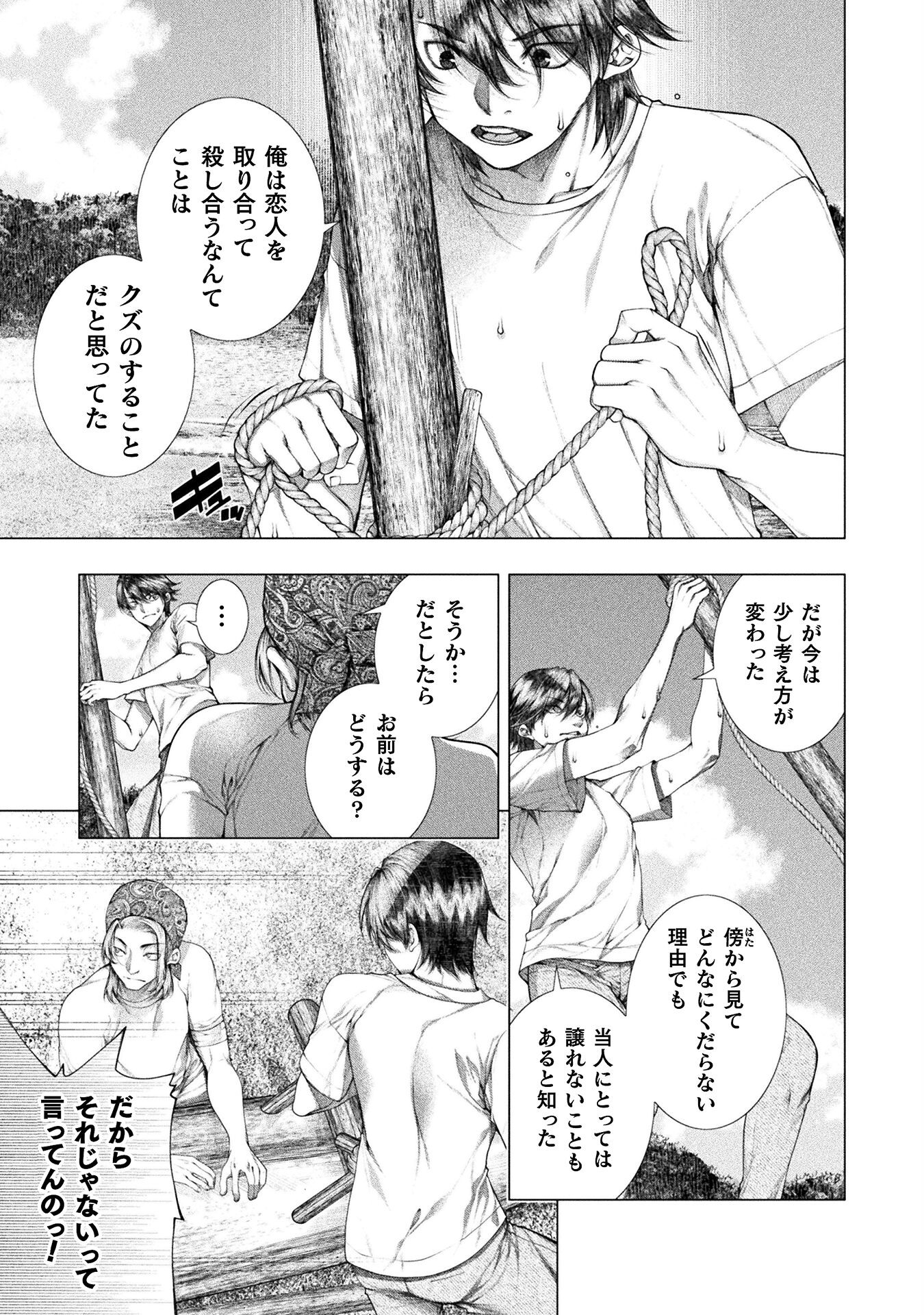 Koi Goku Shima ~ Kyokuchi Renai ~ - Chapter 31 - Page 21
