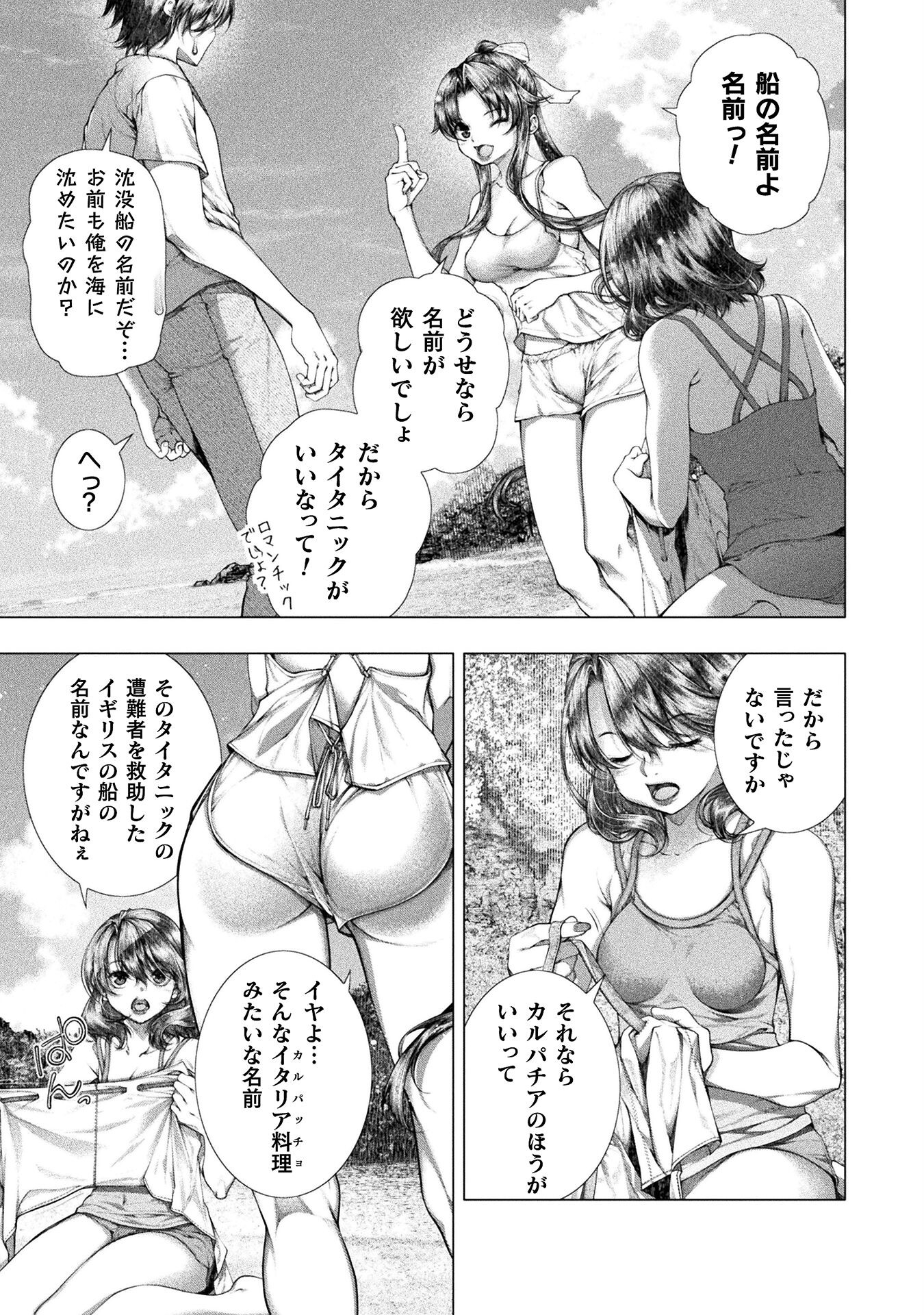 Koi Goku Shima ~ Kyokuchi Renai ~ - Chapter 31 - Page 23