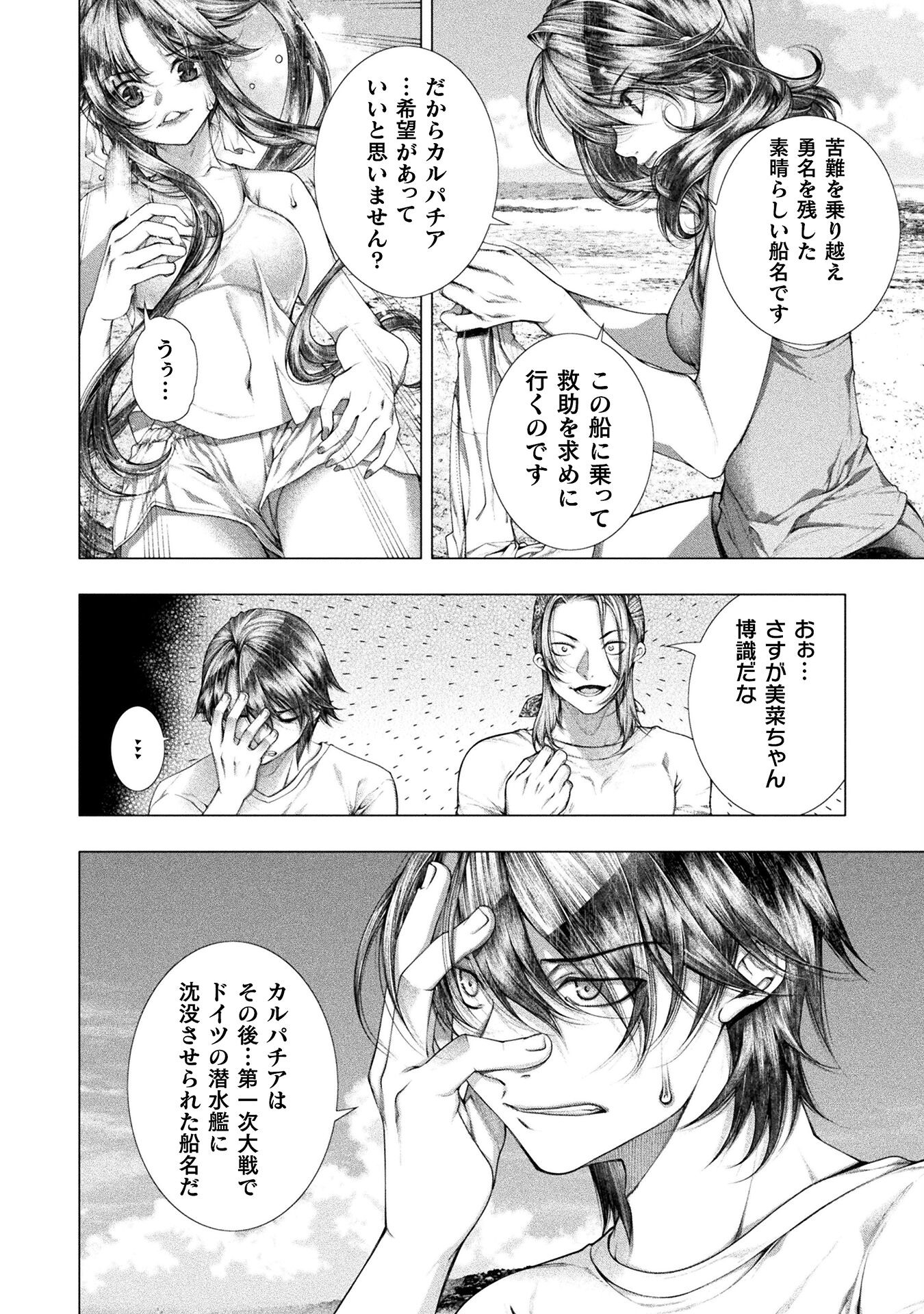 Koi Goku Shima ~ Kyokuchi Renai ~ - Chapter 31 - Page 24