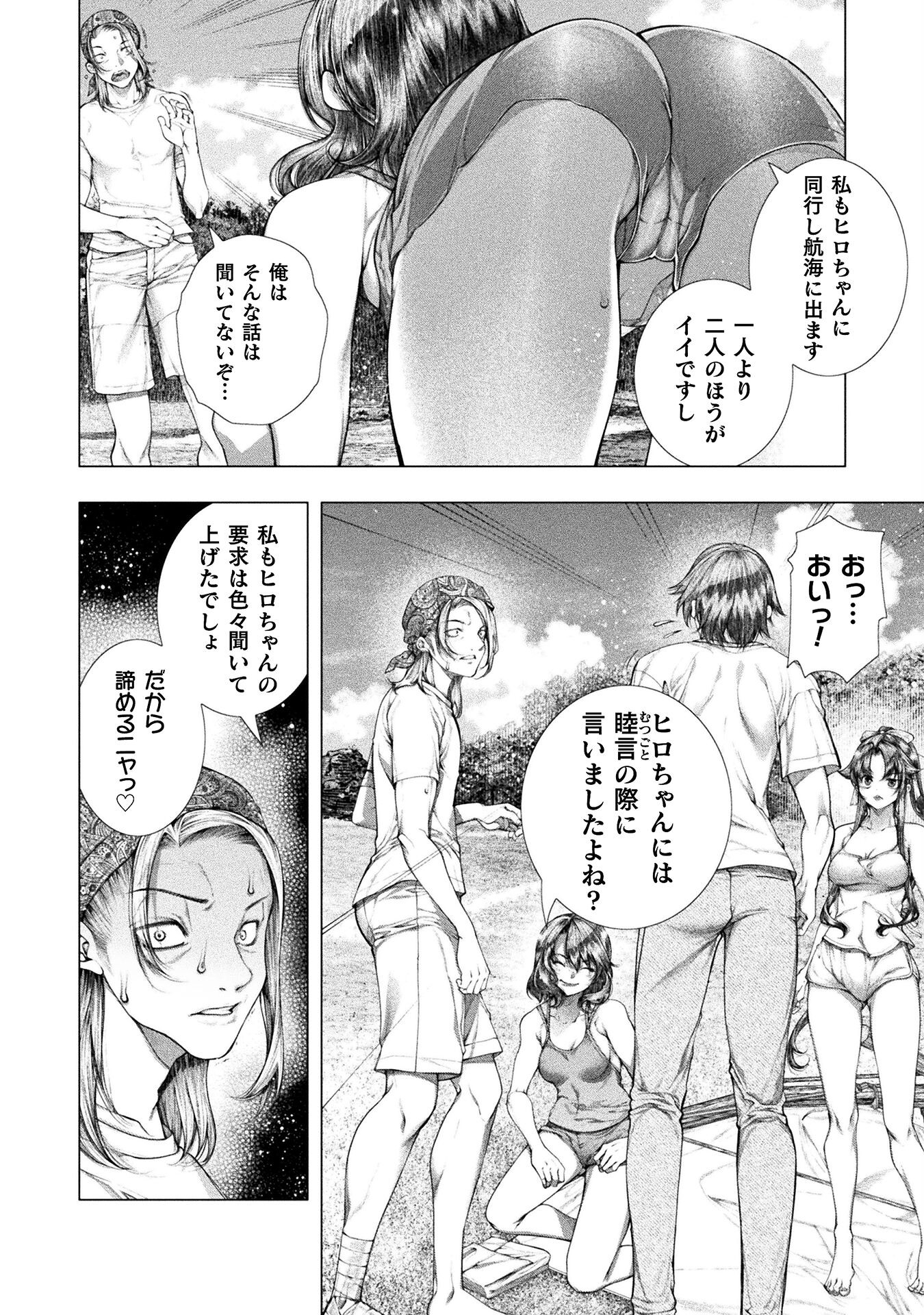 Koi Goku Shima ~ Kyokuchi Renai ~ - Chapter 31 - Page 26