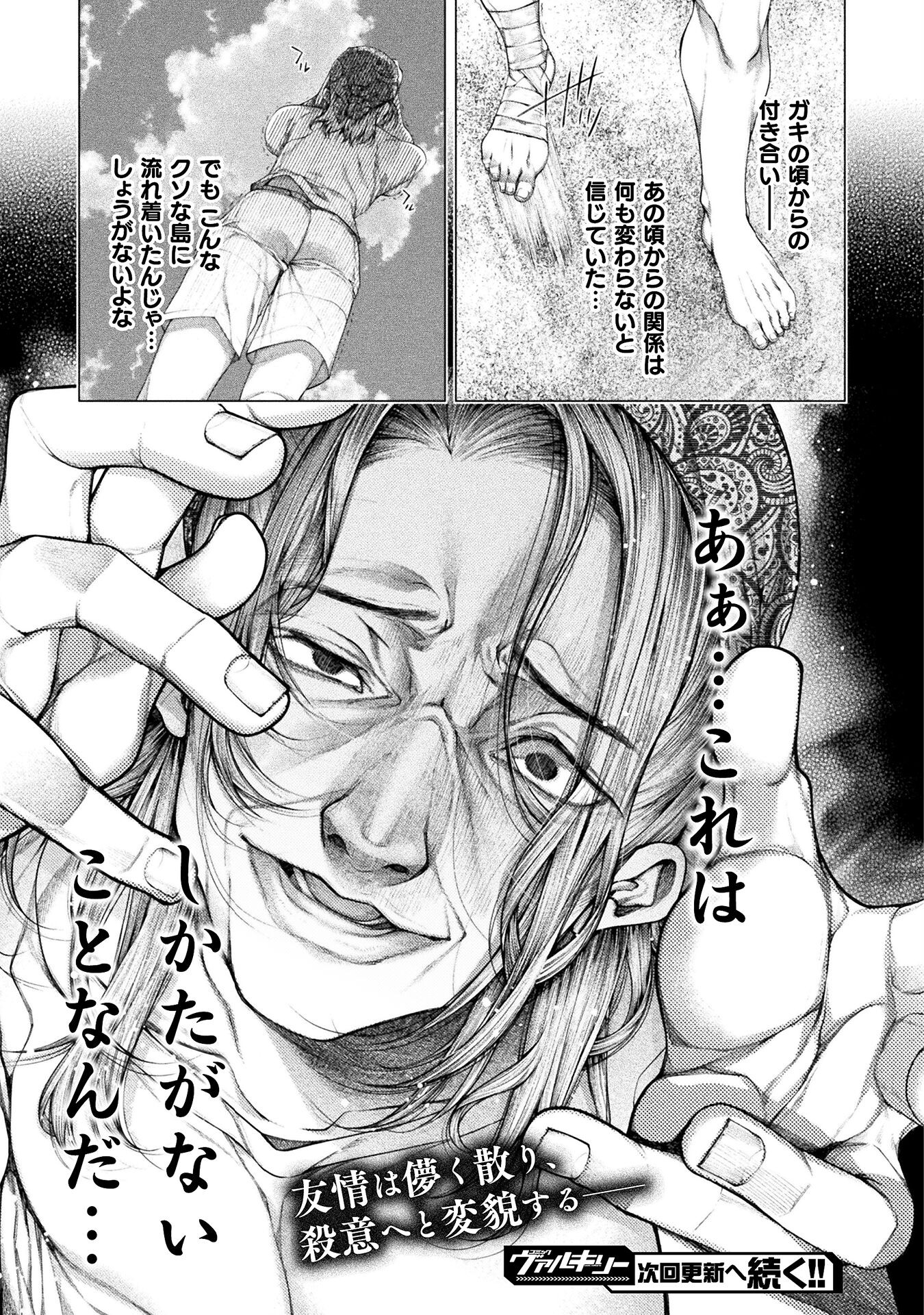 Koi Goku Shima ~ Kyokuchi Renai ~ - Chapter 31 - Page 27