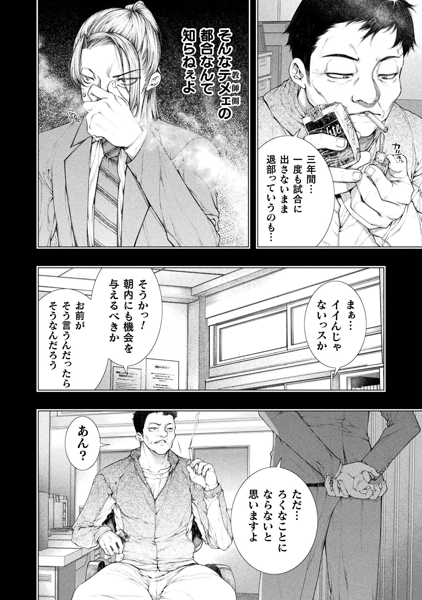 Koi Goku Shima ~ Kyokuchi Renai ~ - Chapter 31 - Page 4