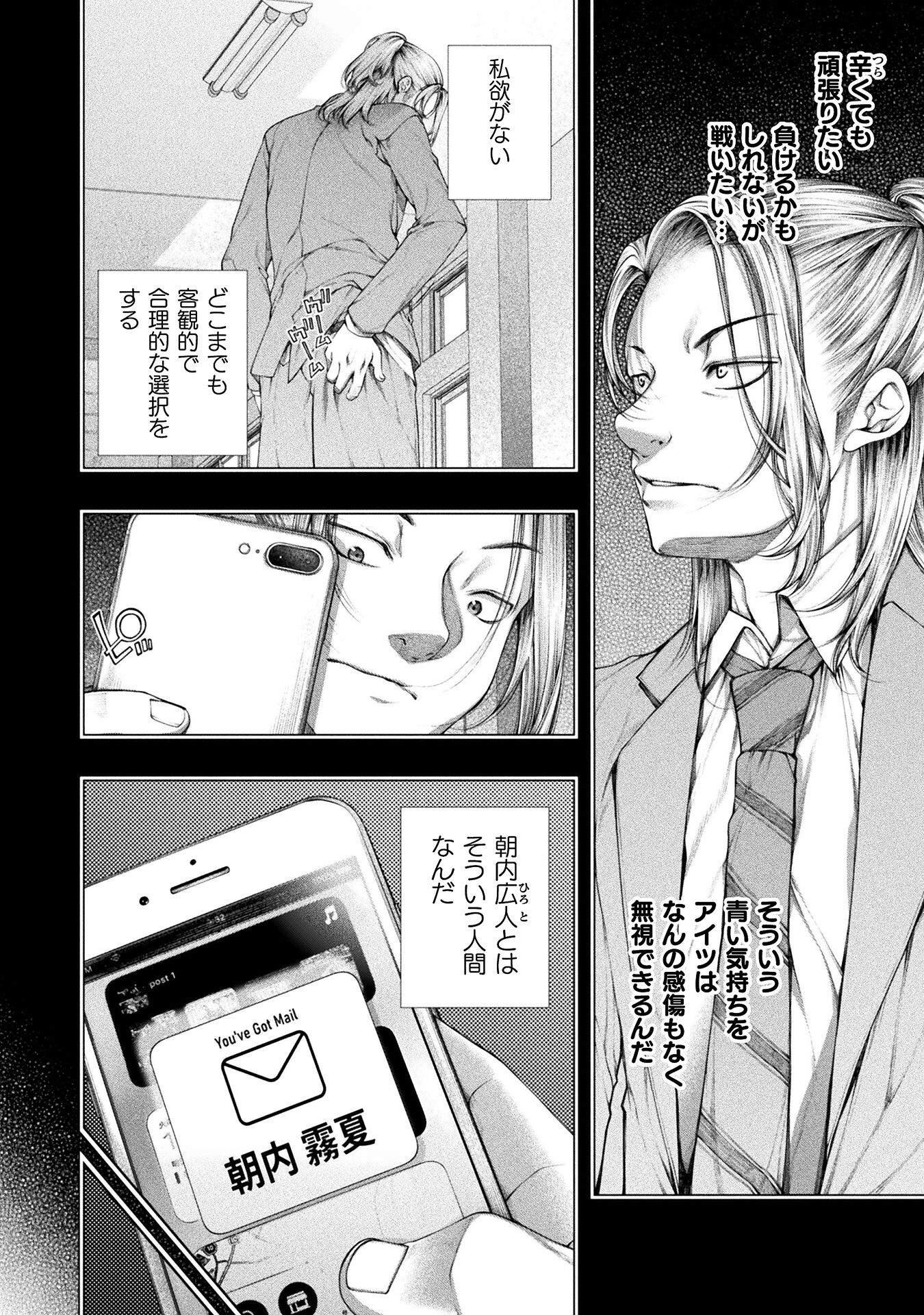 Koi Goku Shima ~ Kyokuchi Renai ~ - Chapter 31 - Page 6