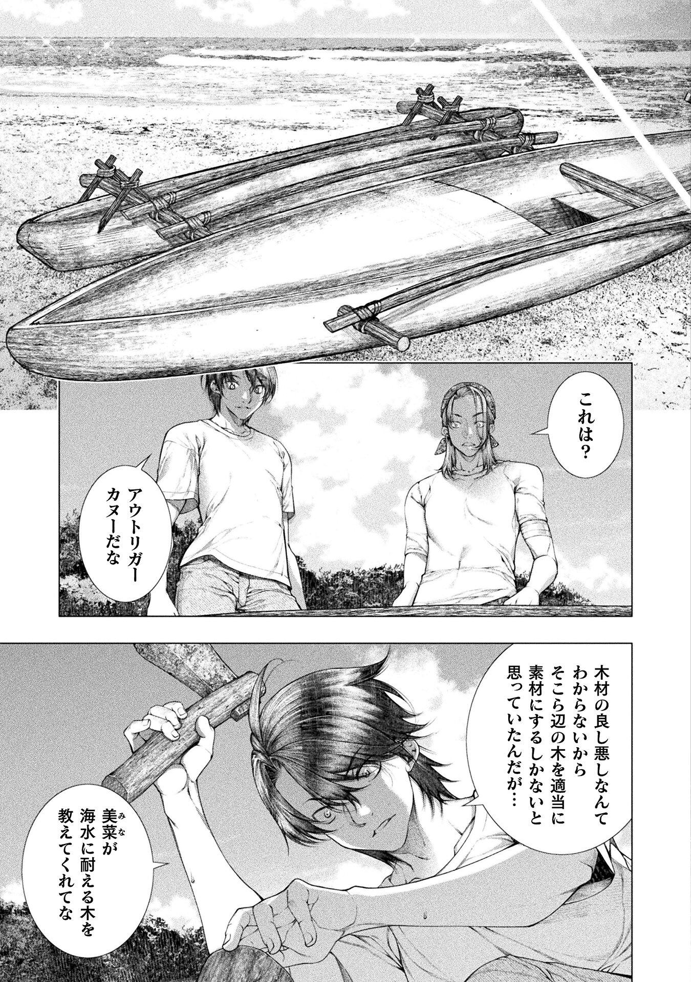 Koi Goku Shima ~ Kyokuchi Renai ~ - Chapter 31 - Page 7