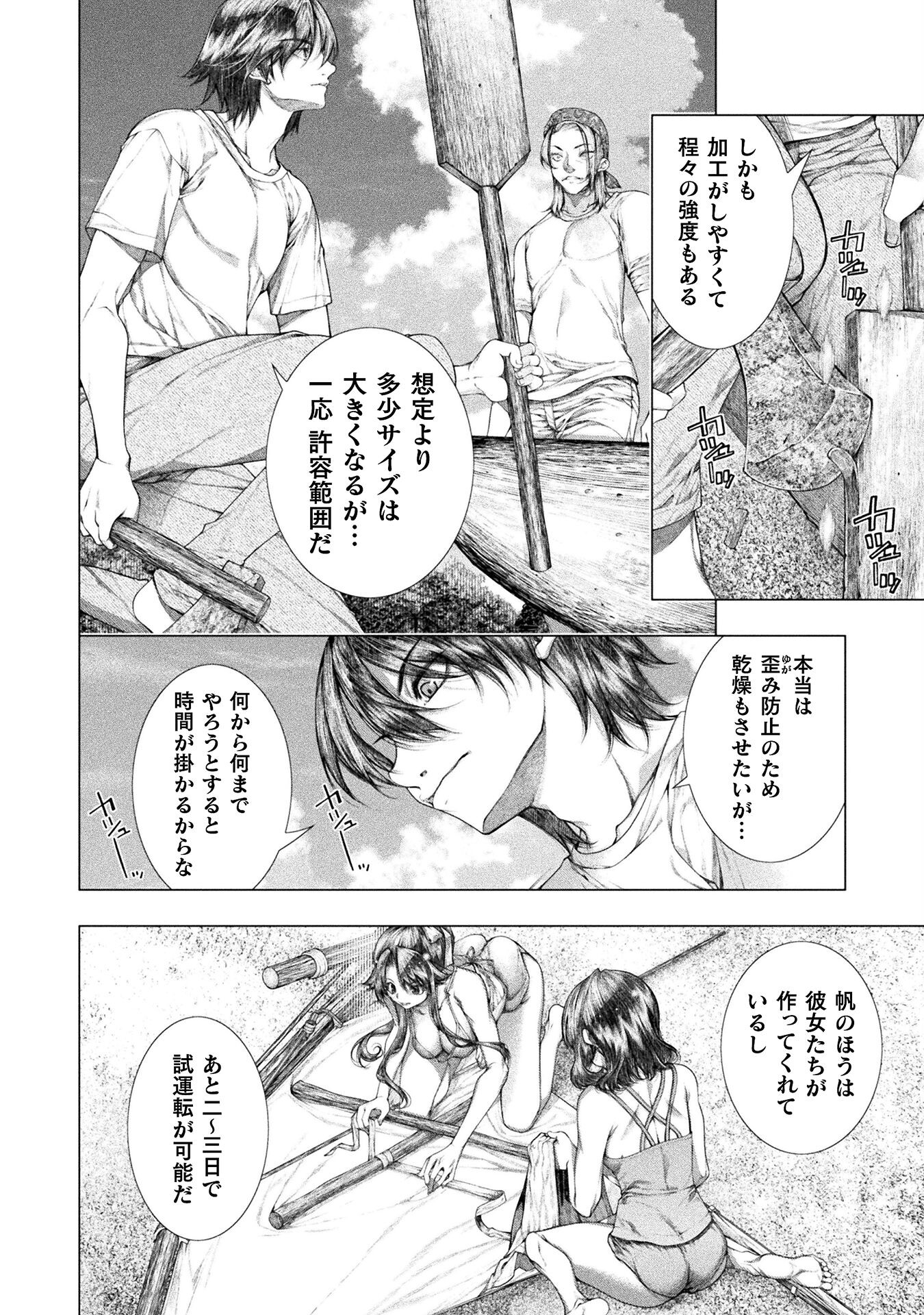 Koi Goku Shima ~ Kyokuchi Renai ~ - Chapter 31 - Page 8