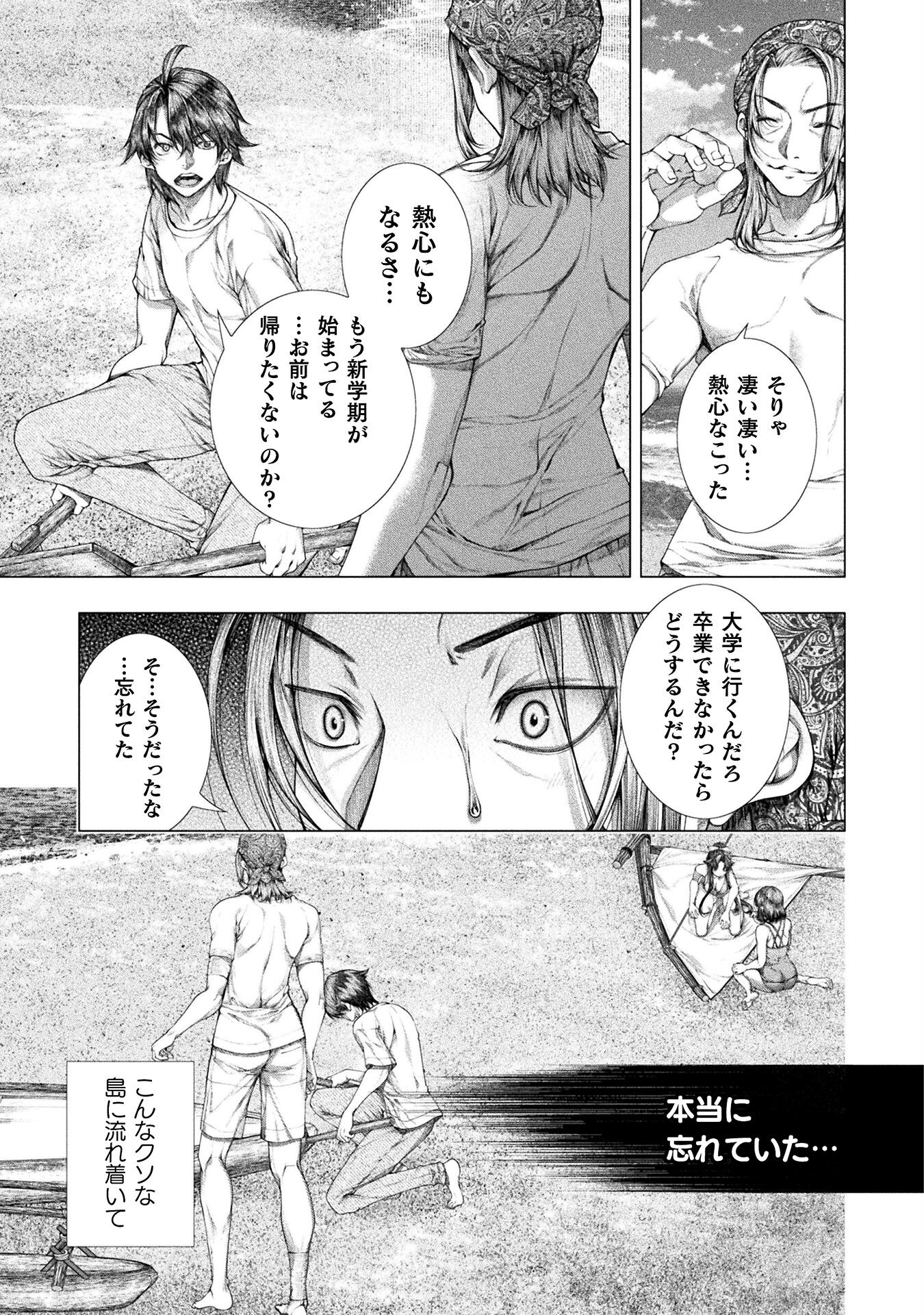 Koi Goku Shima ~ Kyokuchi Renai ~ - Chapter 31 - Page 9