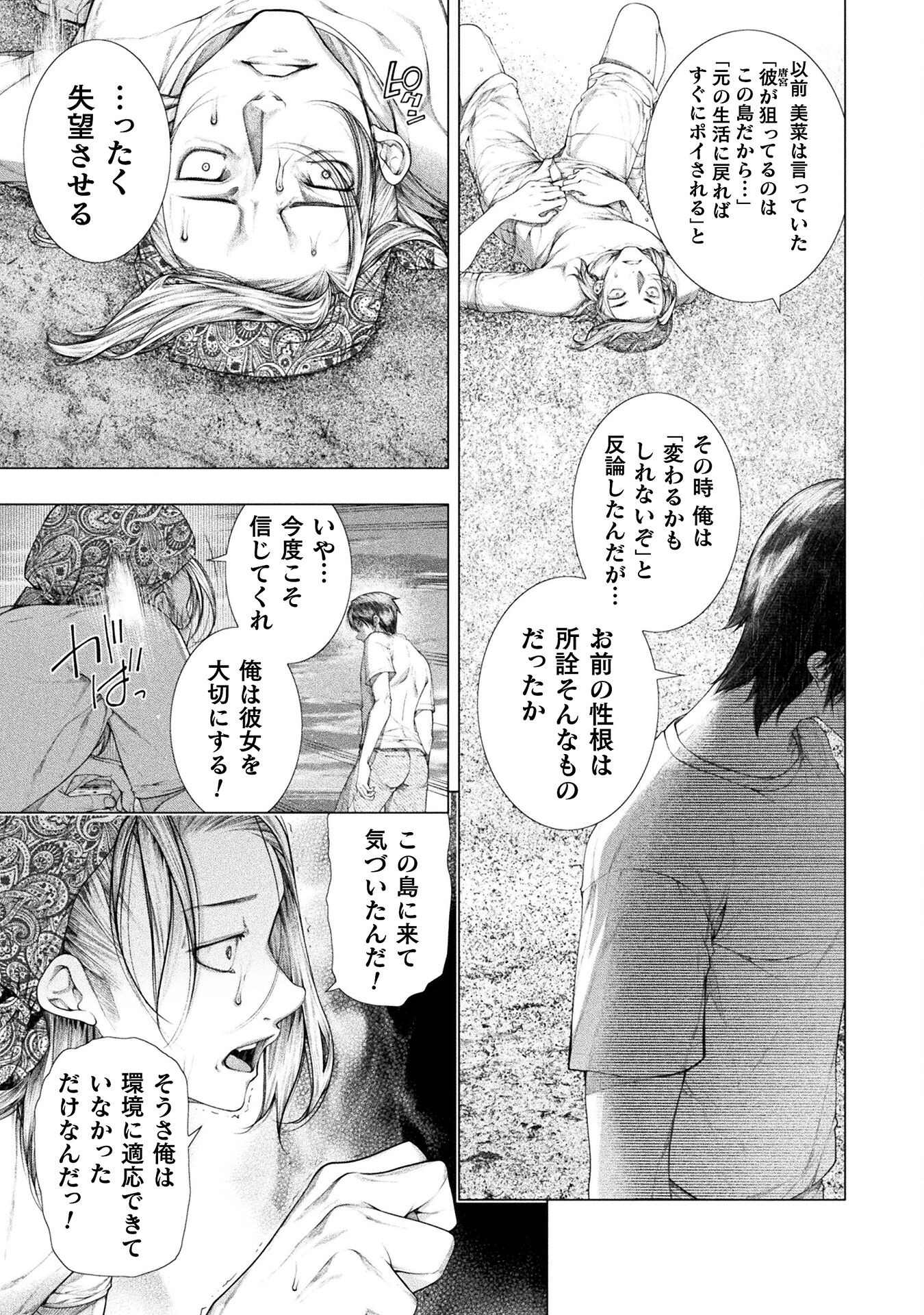 Koi Goku Shima ~ Kyokuchi Renai ~ - Chapter 32 - Page 11