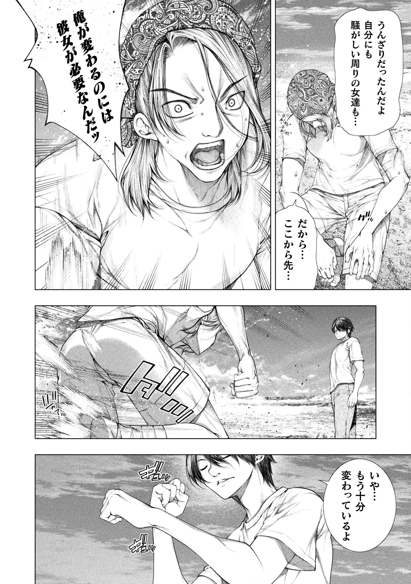 Koi Goku Shima ~ Kyokuchi Renai ~ - Chapter 32 - Page 12