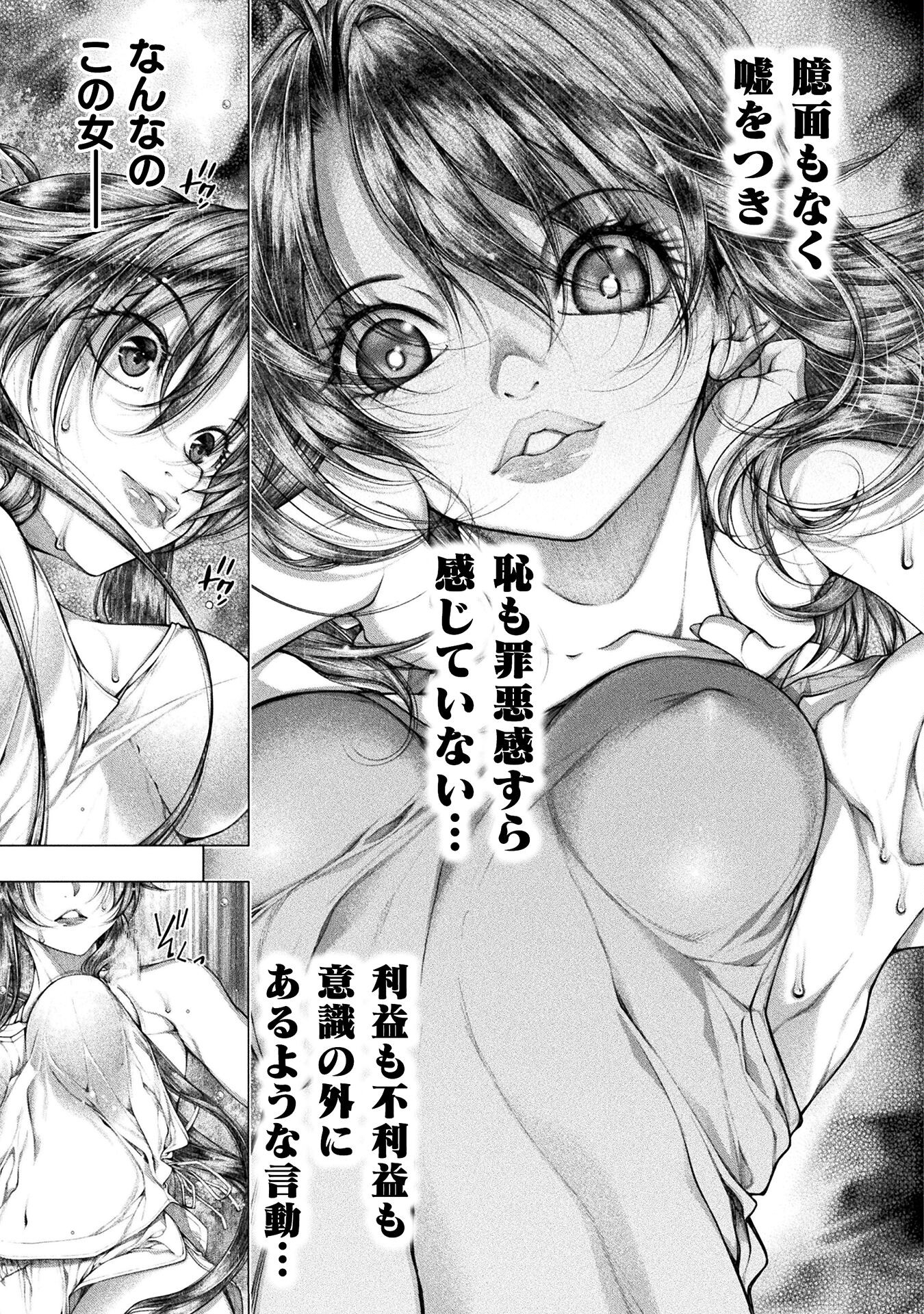 Koi Goku Shima ~ Kyokuchi Renai ~ - Chapter 32 - Page 19