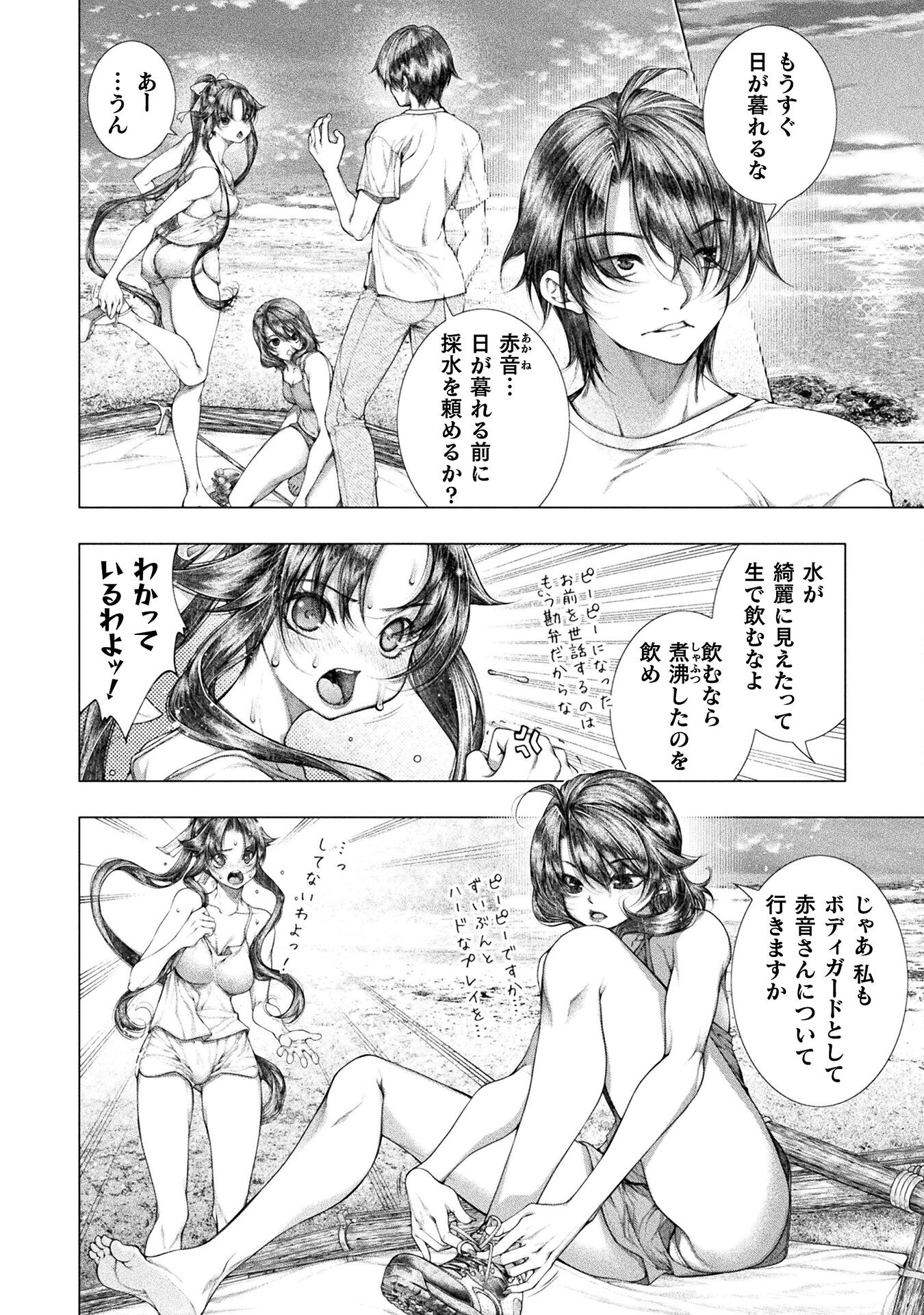 Koi Goku Shima ~ Kyokuchi Renai ~ - Chapter 32 - Page 2