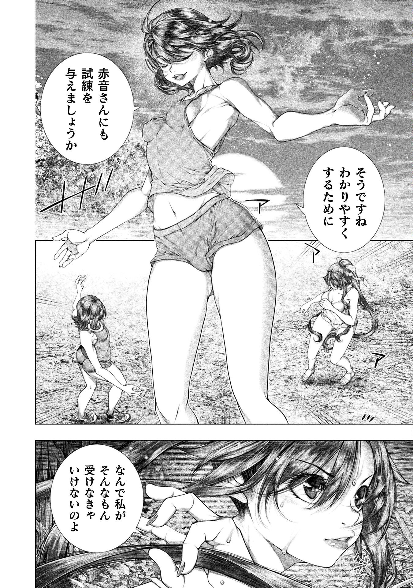 Koi Goku Shima ~ Kyokuchi Renai ~ - Chapter 32 - Page 20